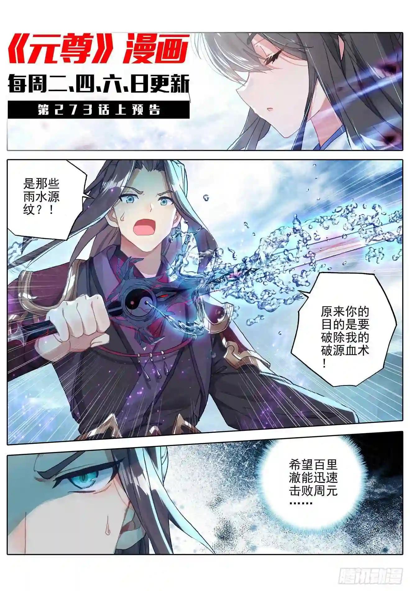 第272话:拍碎剑丸 下 第11页