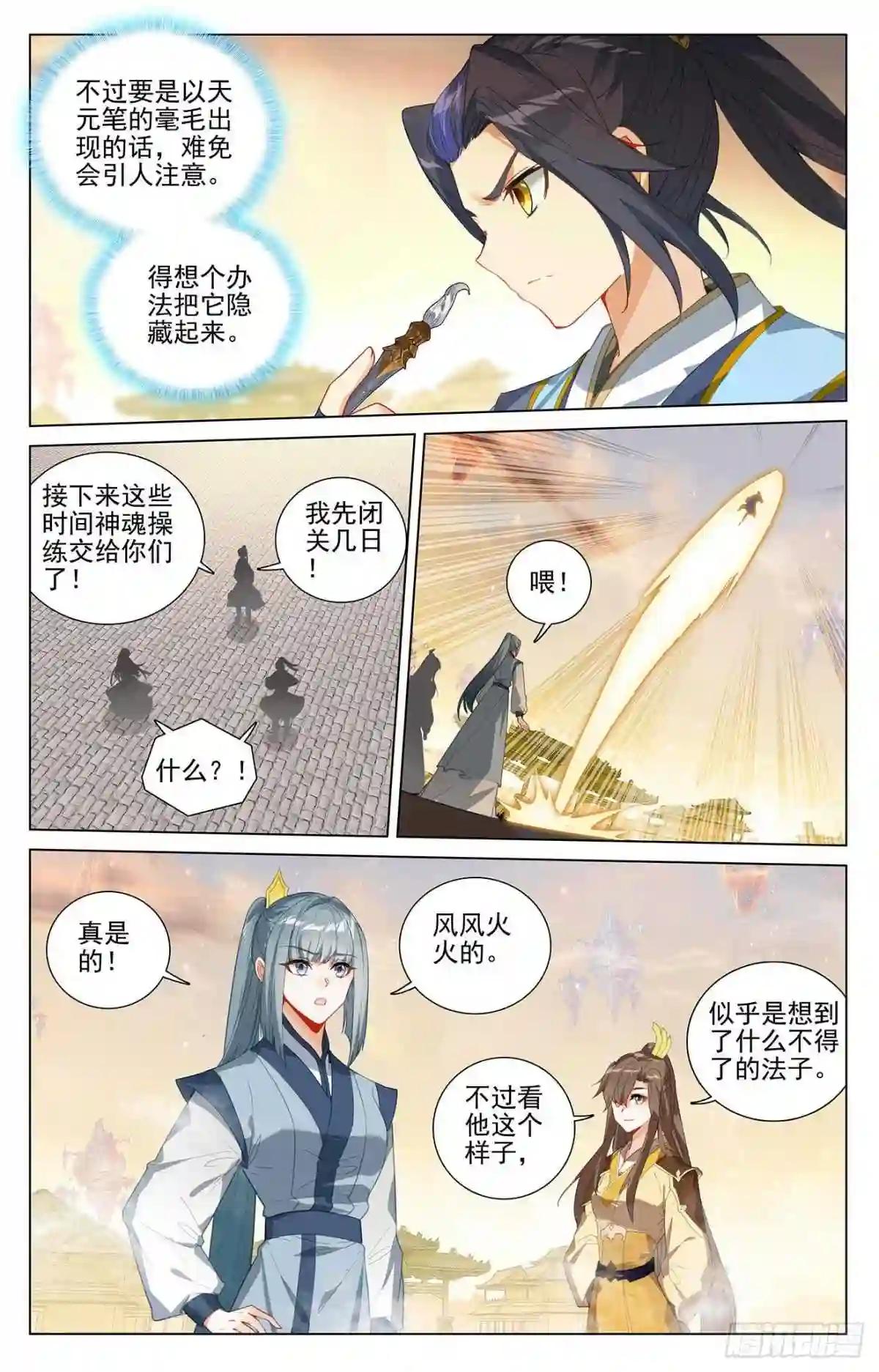 第402话:又一底牌 下 第2页