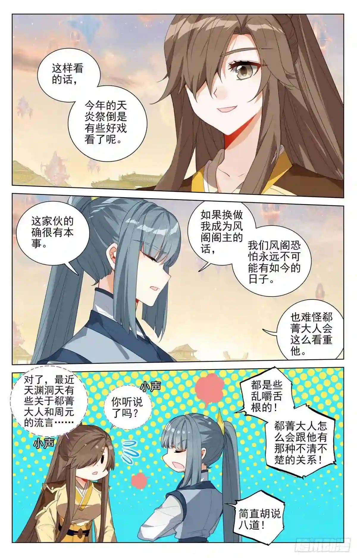 第402话:又一底牌 下 第3页