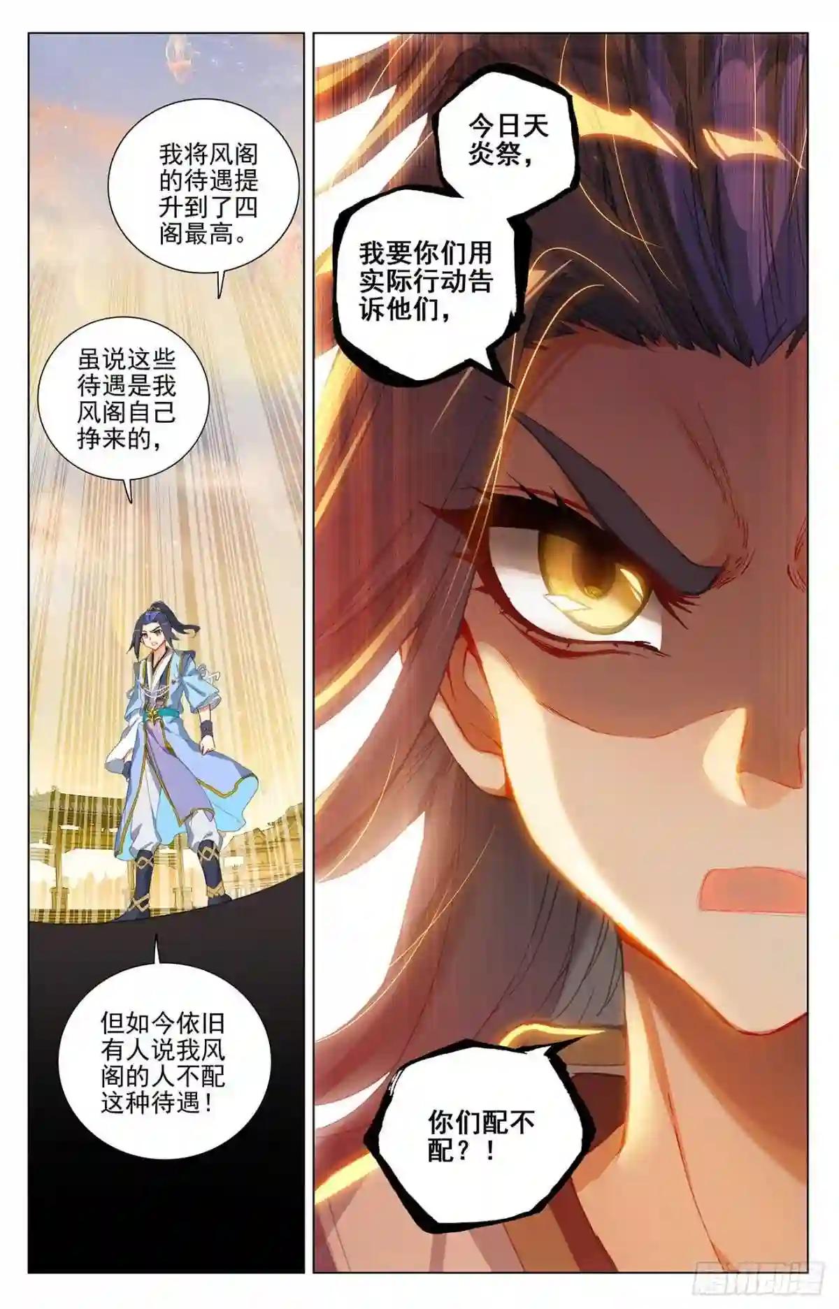 第402话:又一底牌 下 第5页