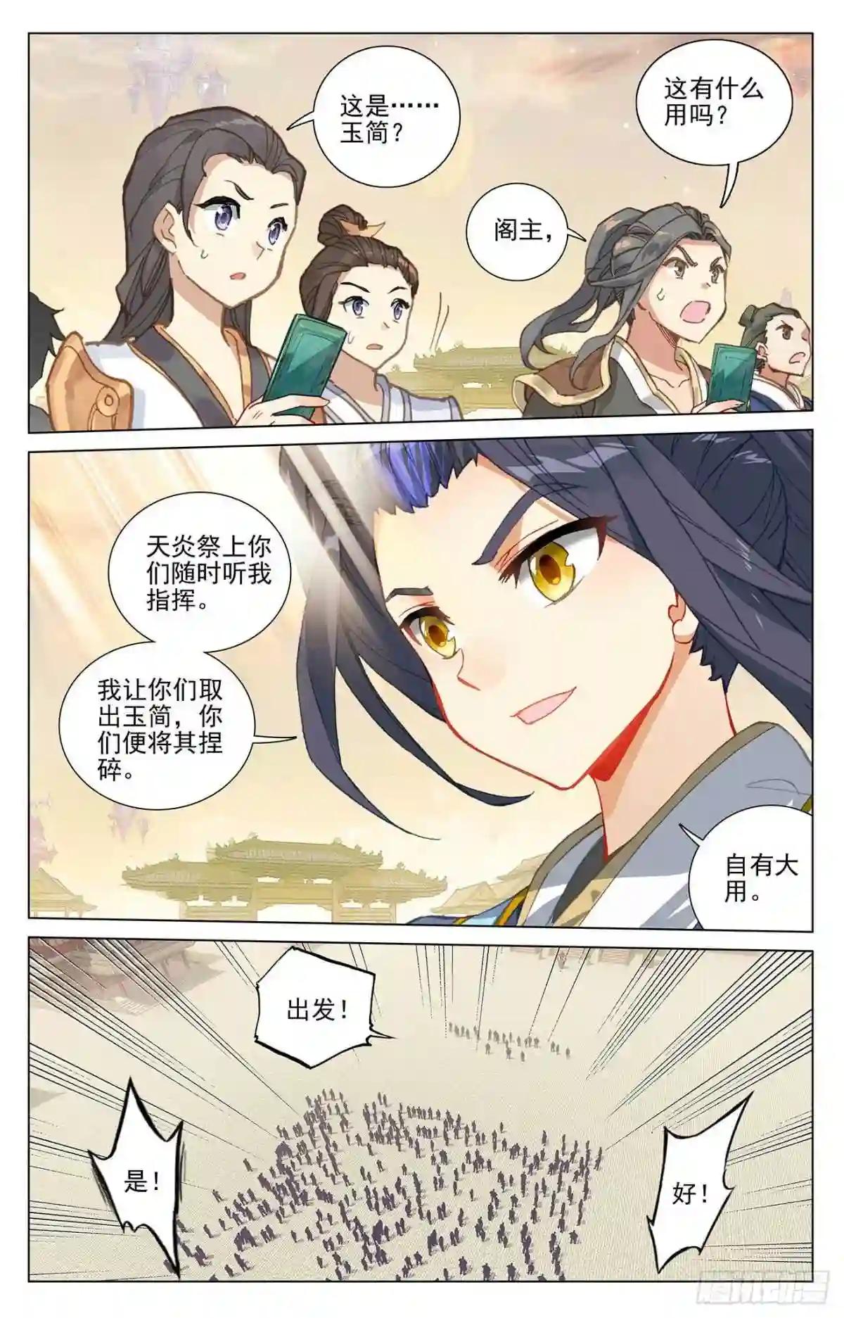 第402话:又一底牌 下 第7页
