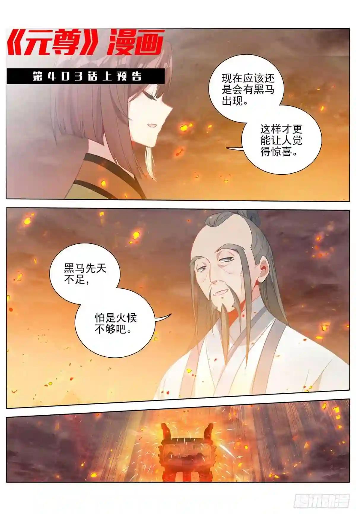 第402话:又一底牌 下 第12页