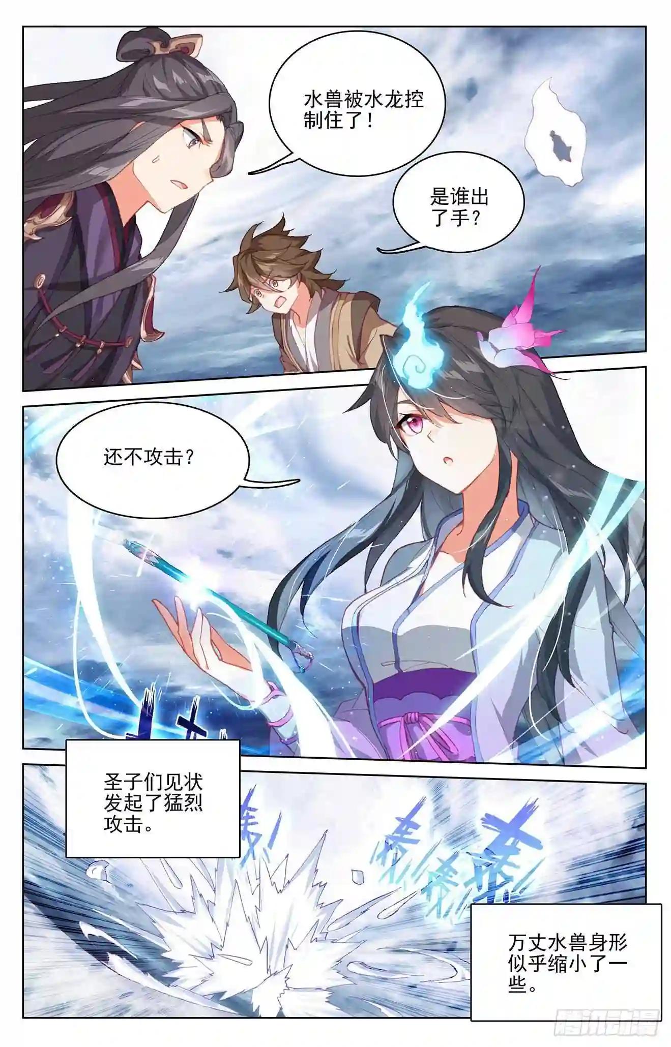 第276话:龙涎真水 上 第4页