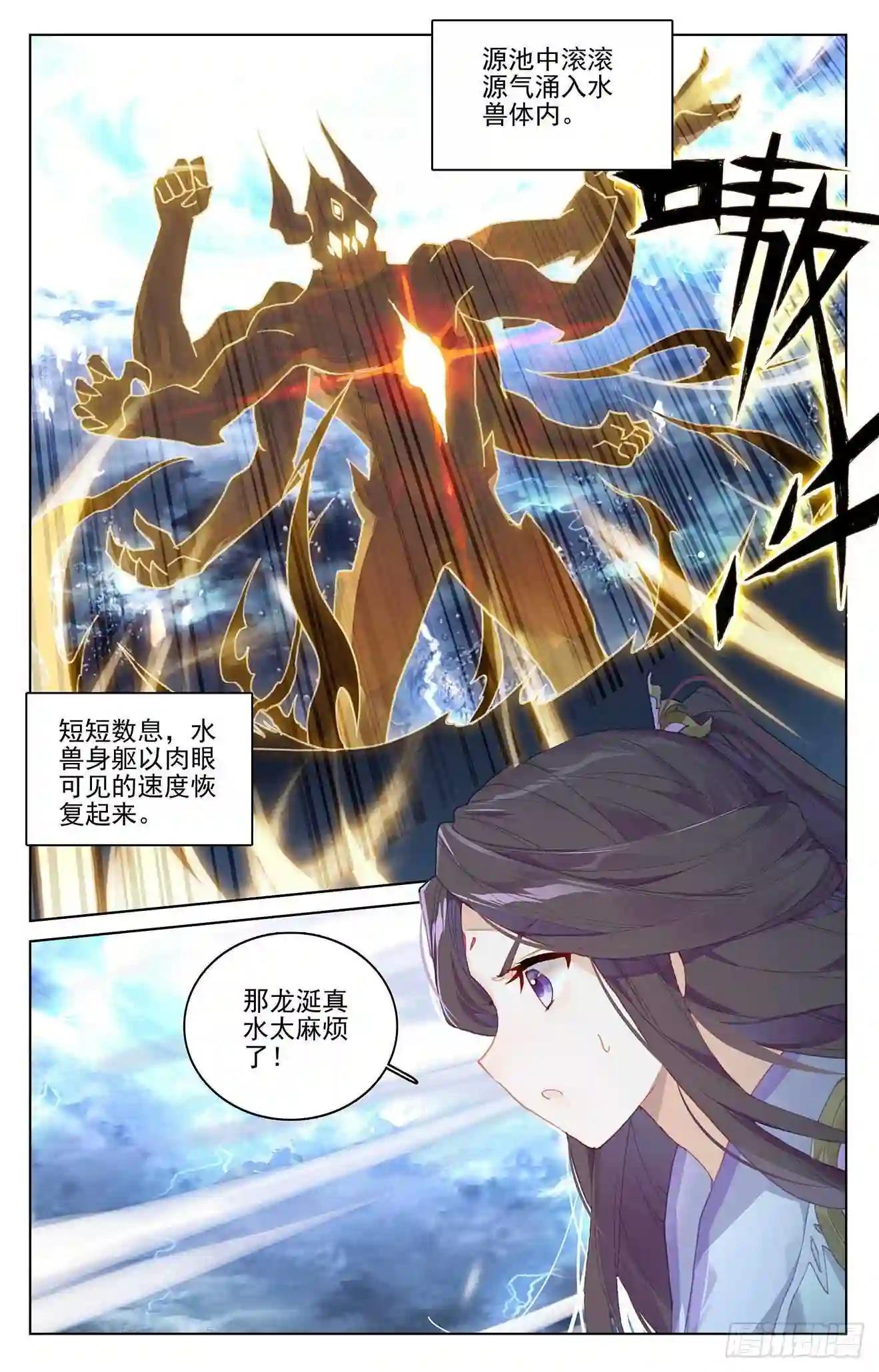 第276话:龙涎真水 上 第5页