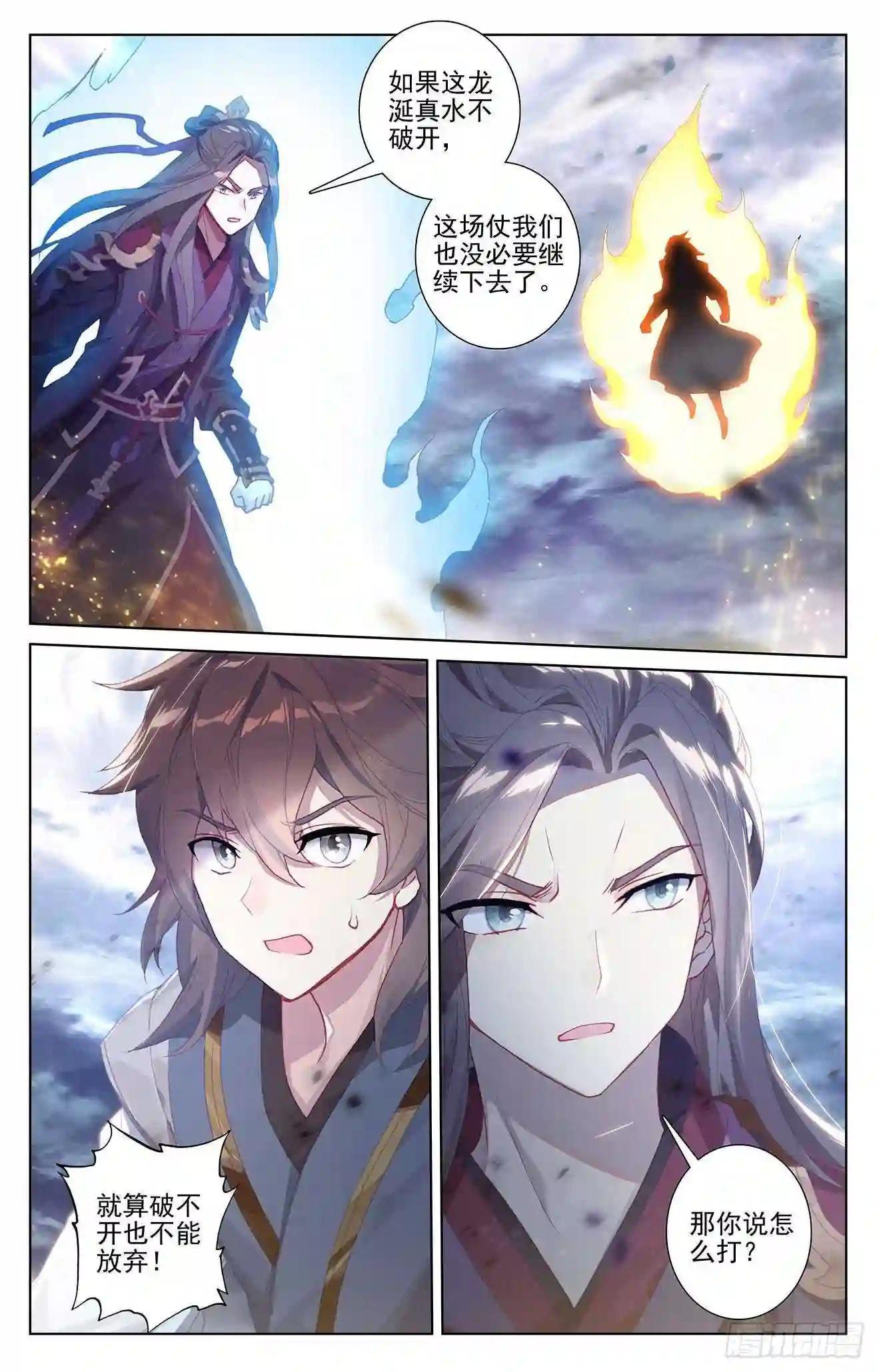 第276话:龙涎真水 上 第6页