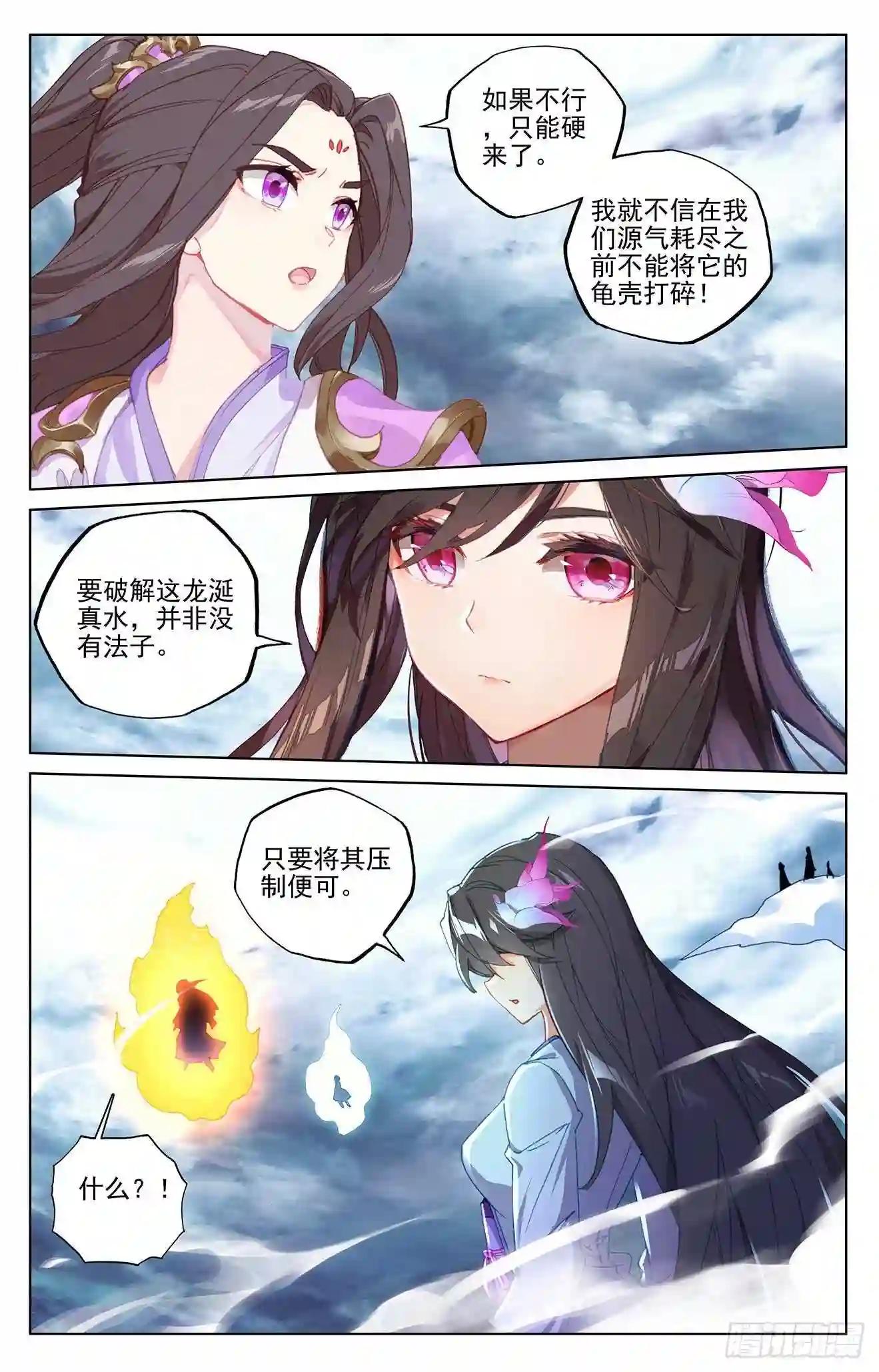 第276话:龙涎真水 上 第8页