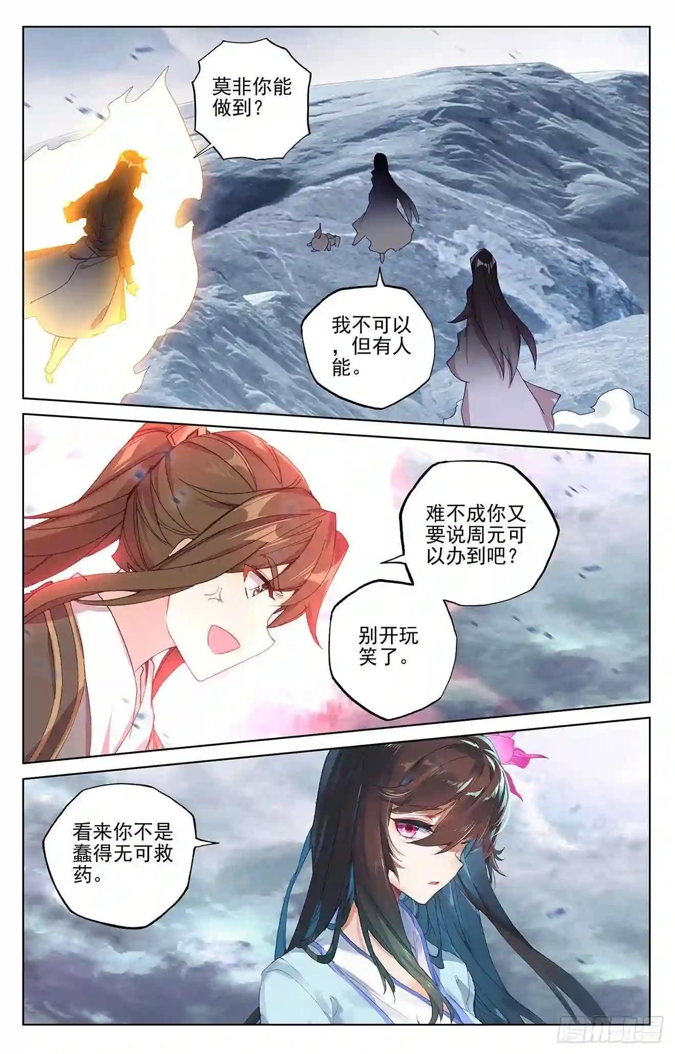 第276话:龙涎真水 上 第9页