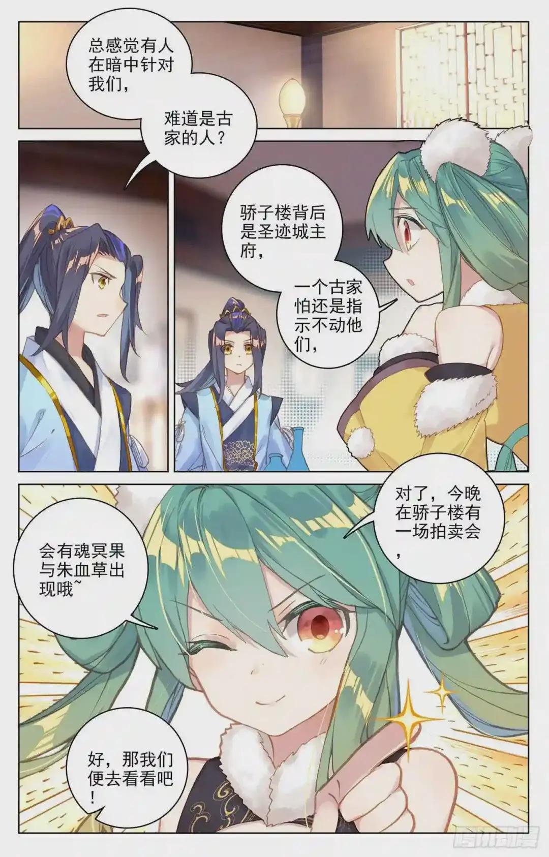 第86话:拍卖会 上 第2页