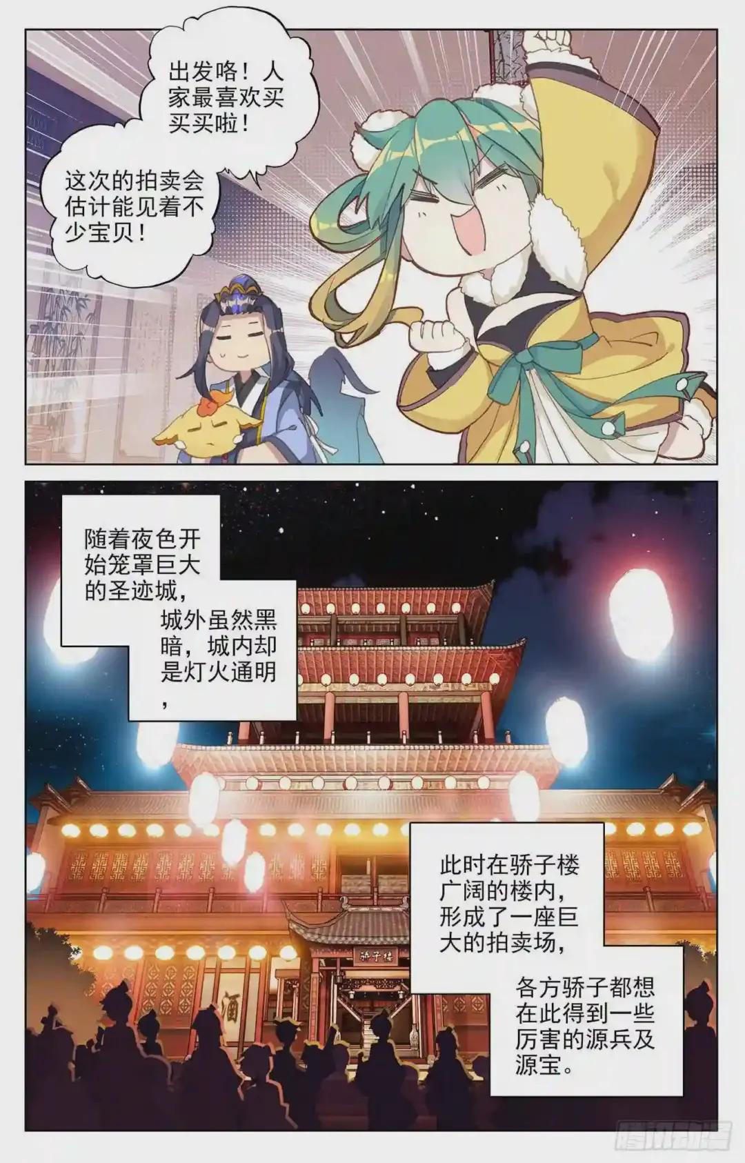 第86话:拍卖会 上 第3页