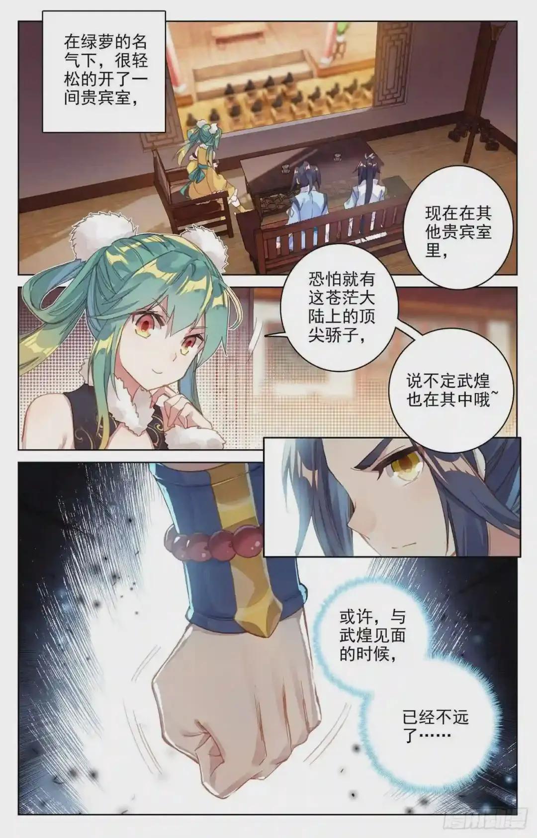 第86话:拍卖会 上 第4页