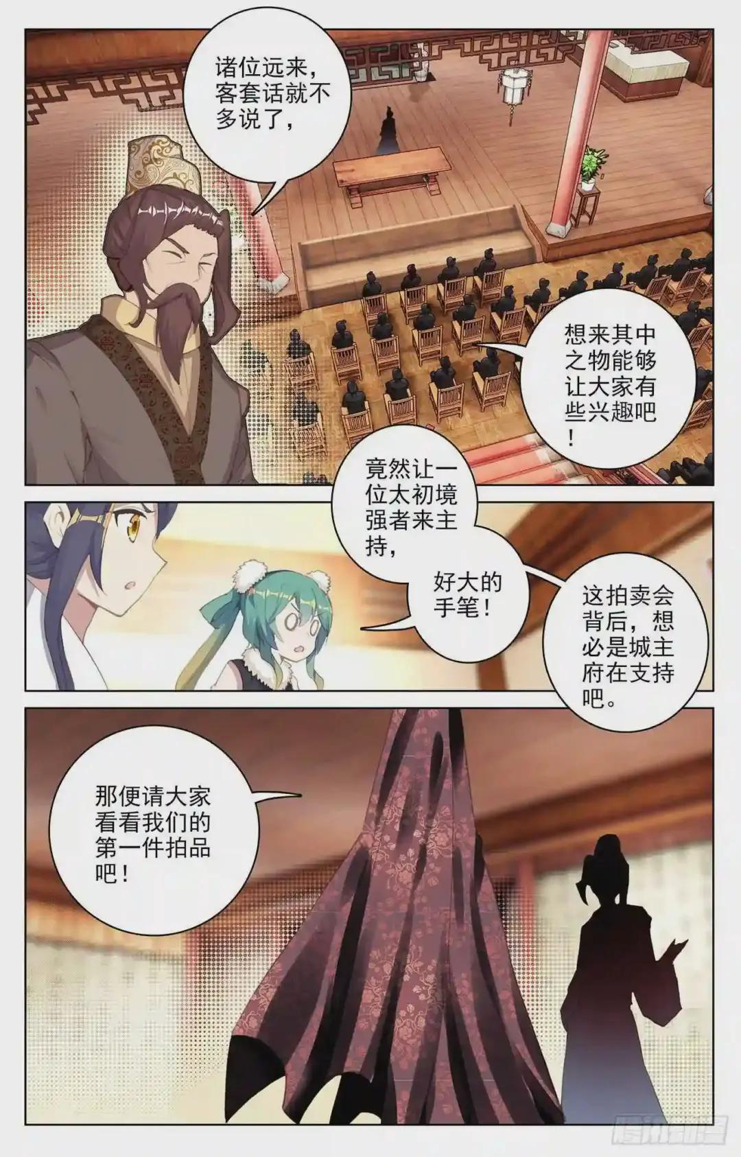 第86话:拍卖会 上 第6页