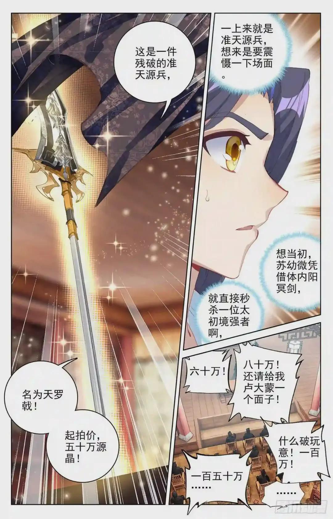 第86话:拍卖会 上 第7页