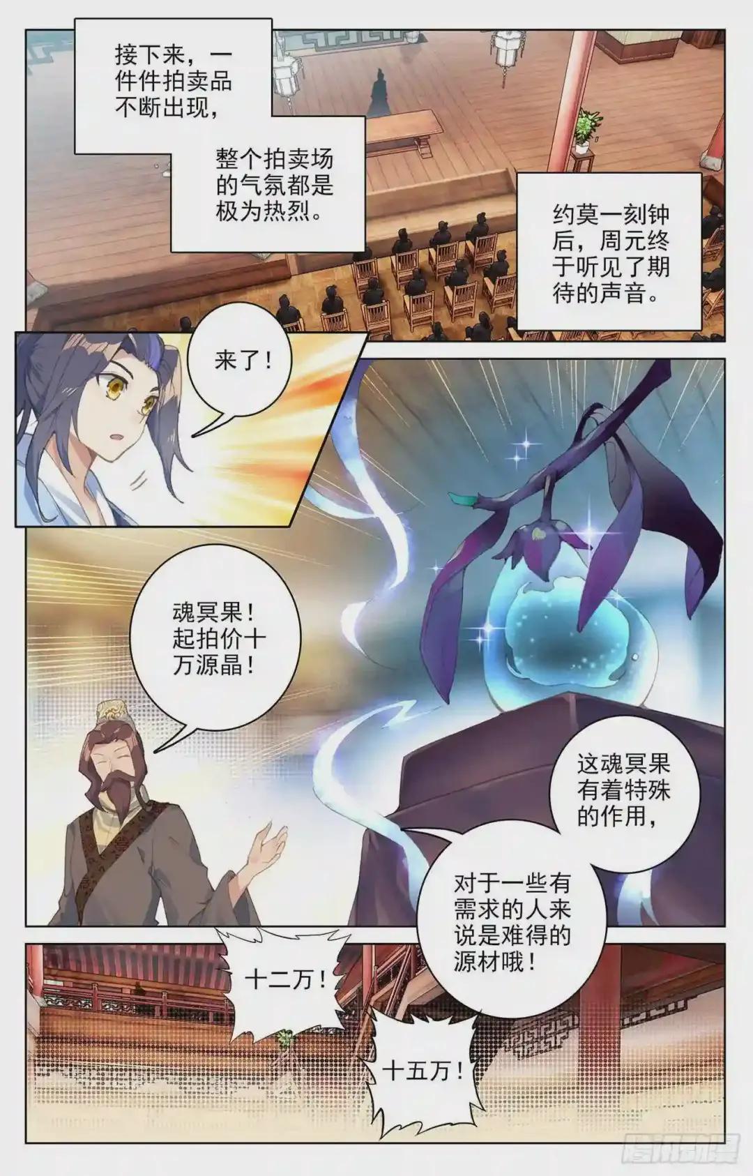 第86话:拍卖会 上 第9页