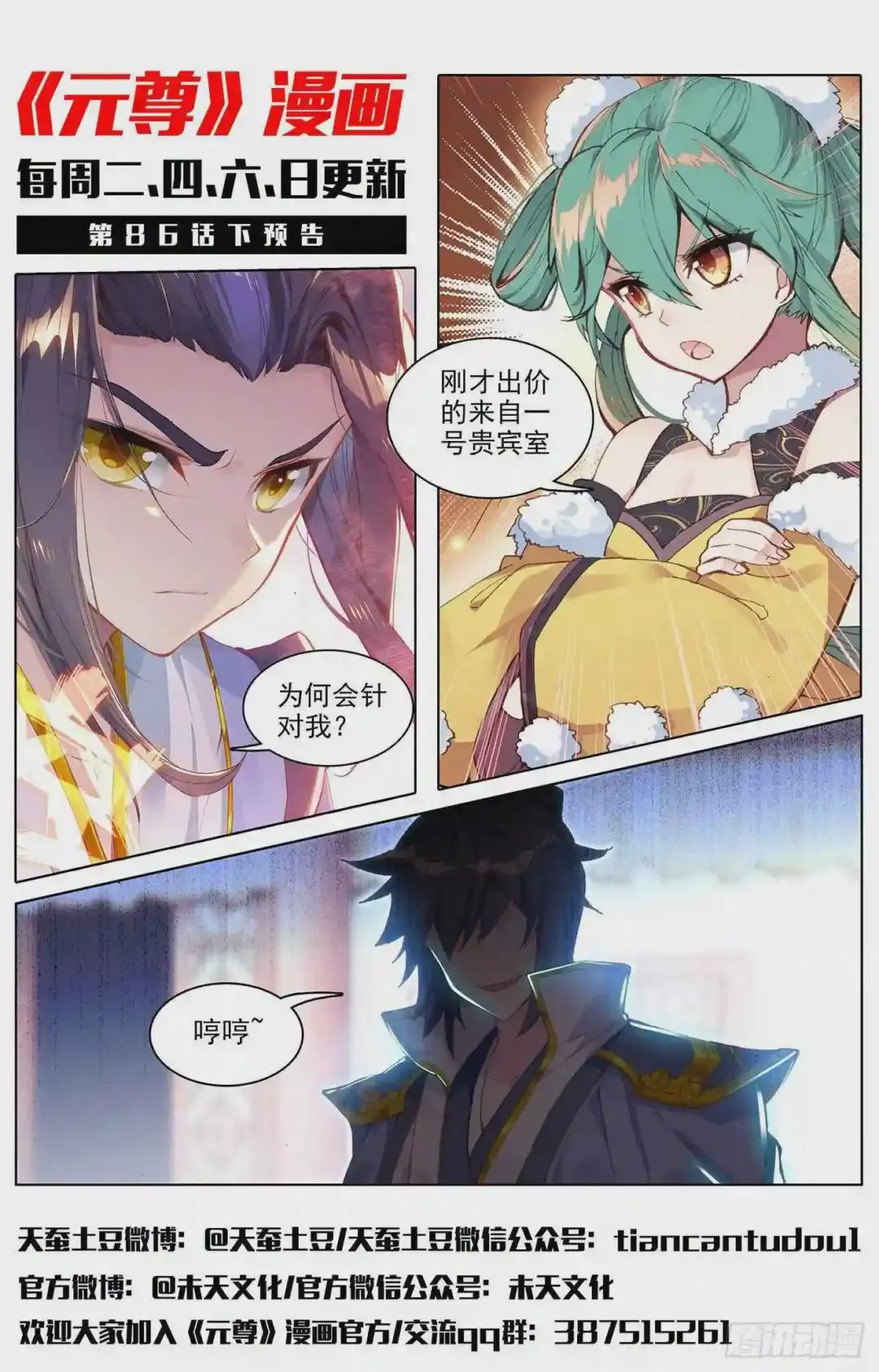 第86话:拍卖会 上 第12页