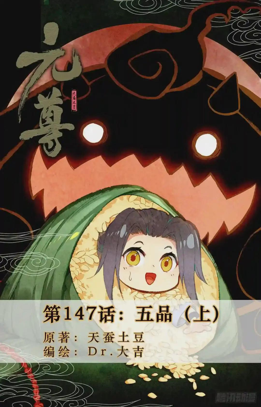 第147话:五品 上 第1页
