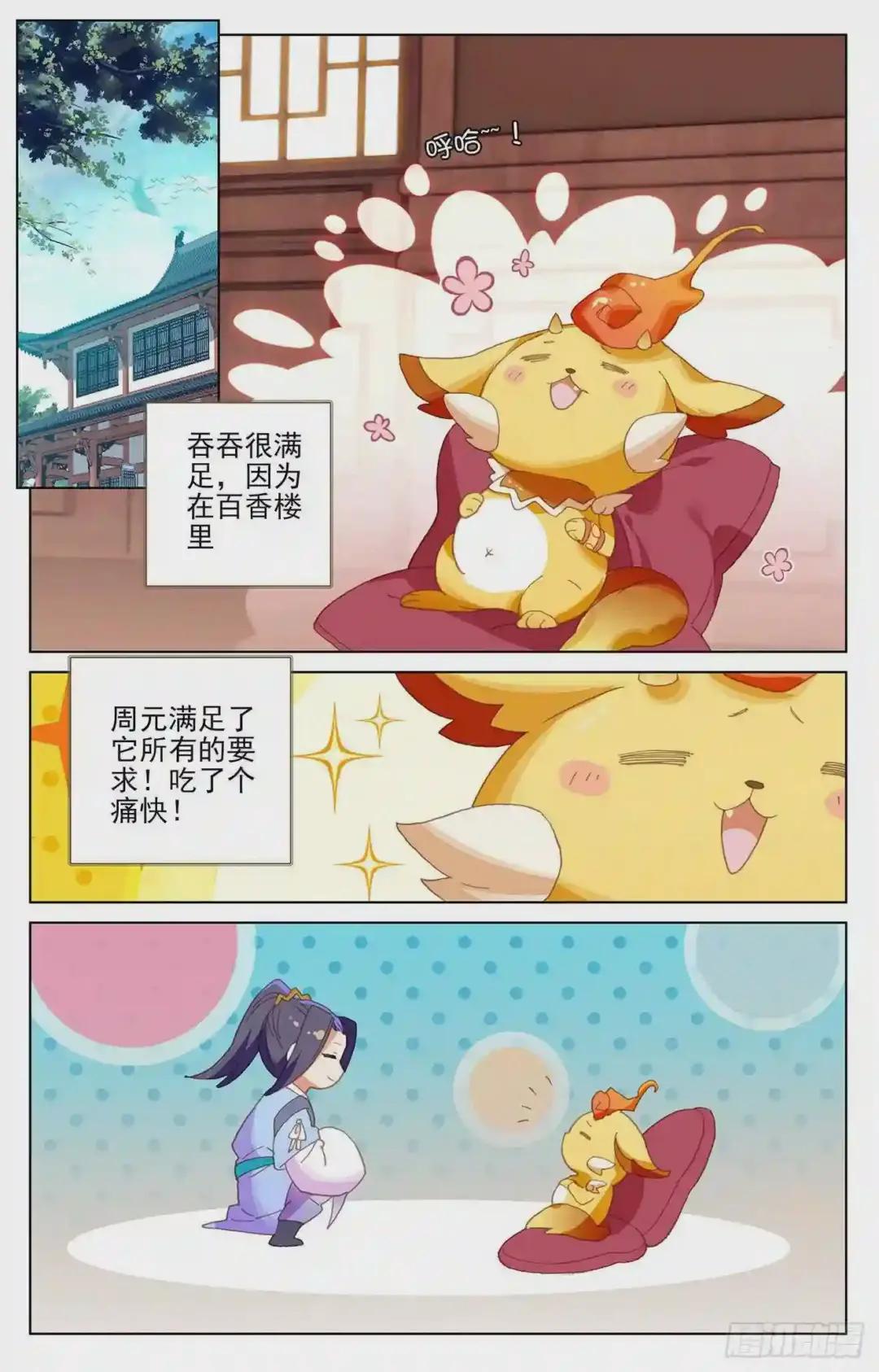 第147话:五品 上 第2页