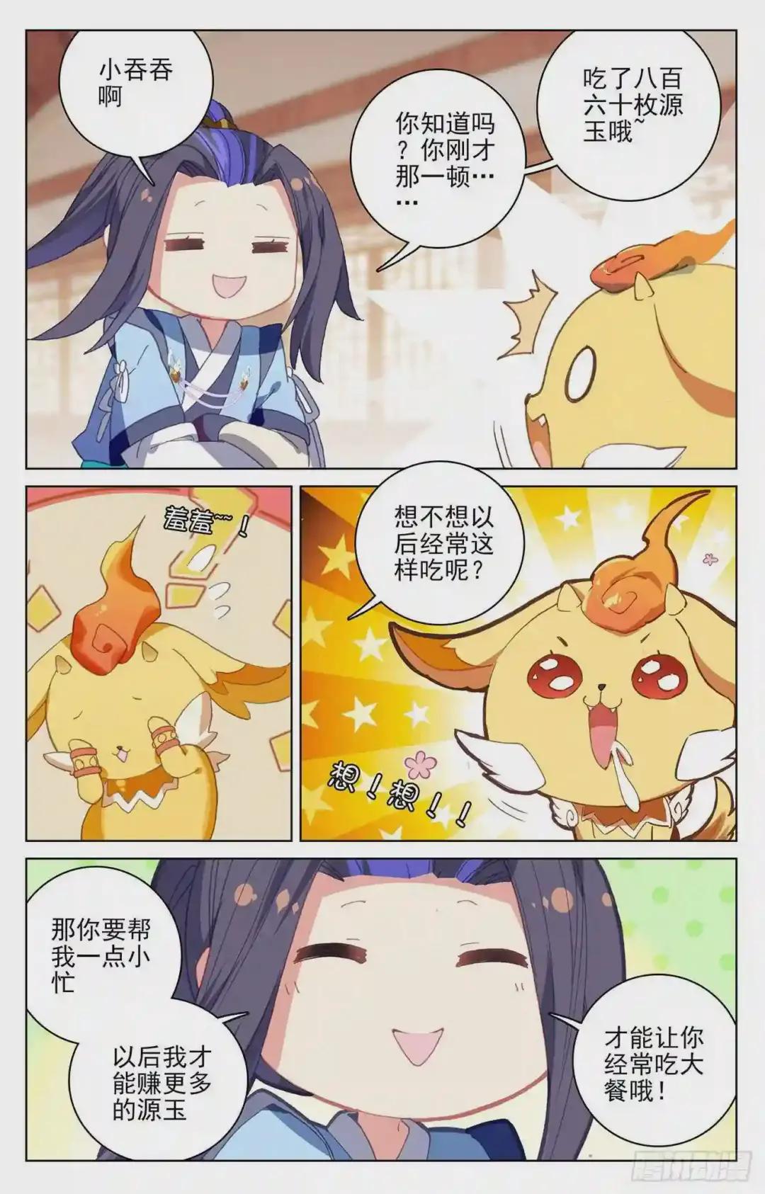 第147话:五品 上 第3页