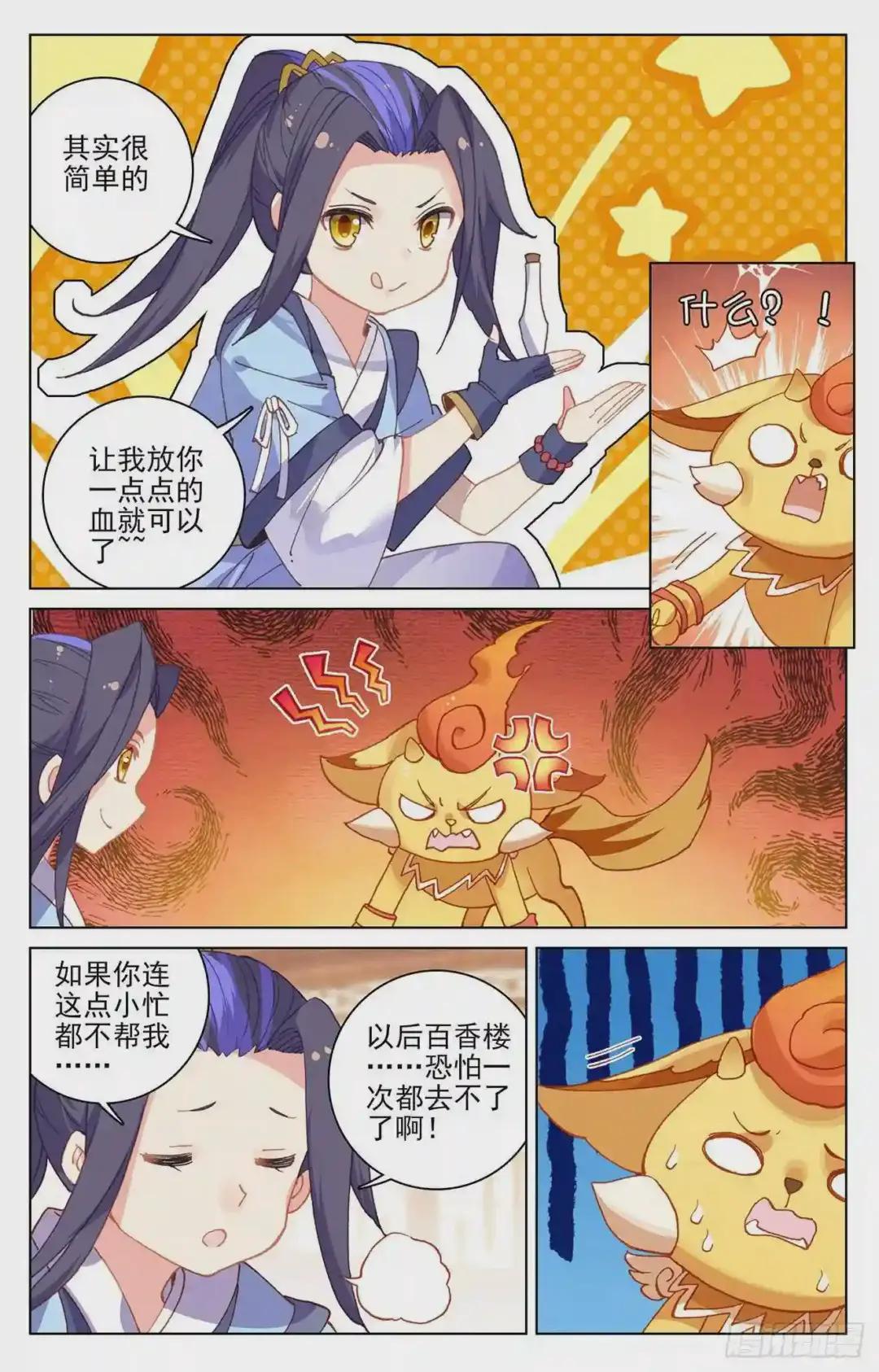 第147话:五品 上 第4页