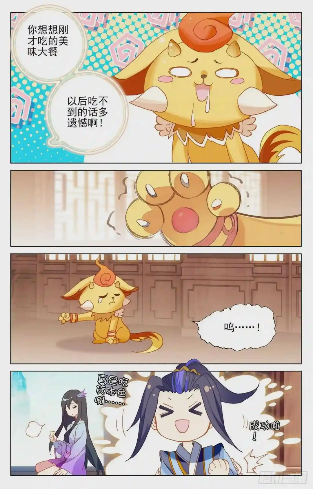第147话:五品 上 第5页