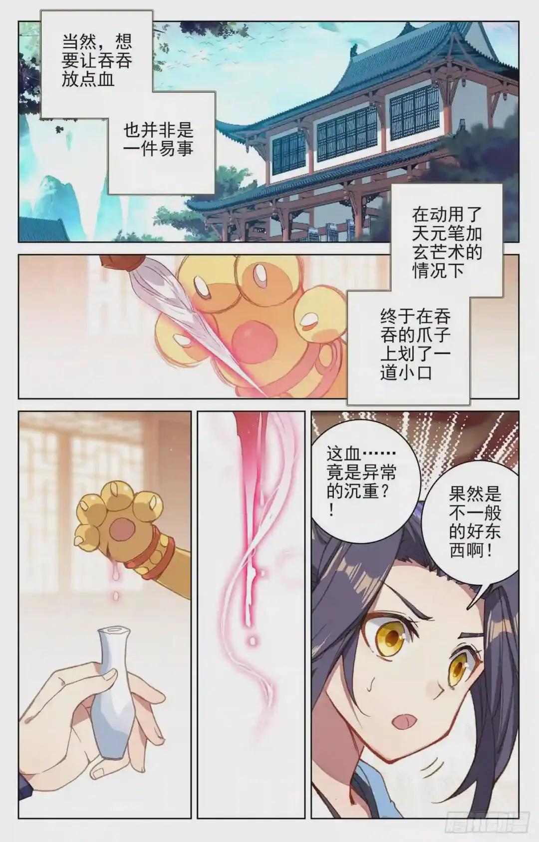 第147话:五品 上 第6页