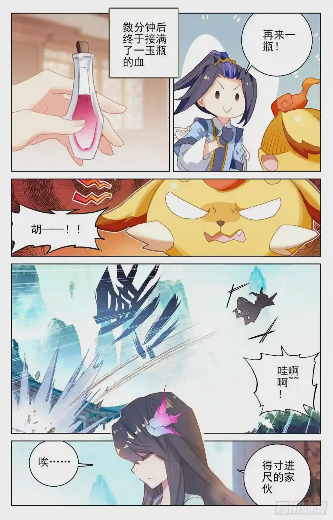 第147话:五品 上 第7页