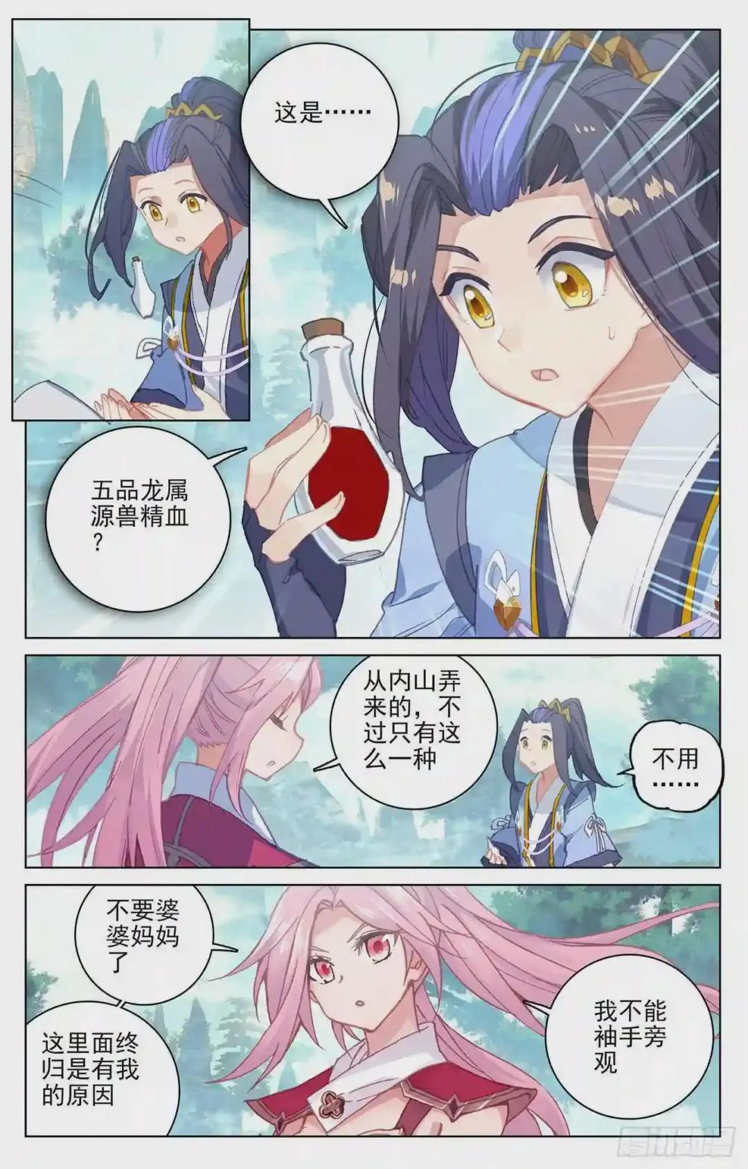 第147话:五品 上 第9页