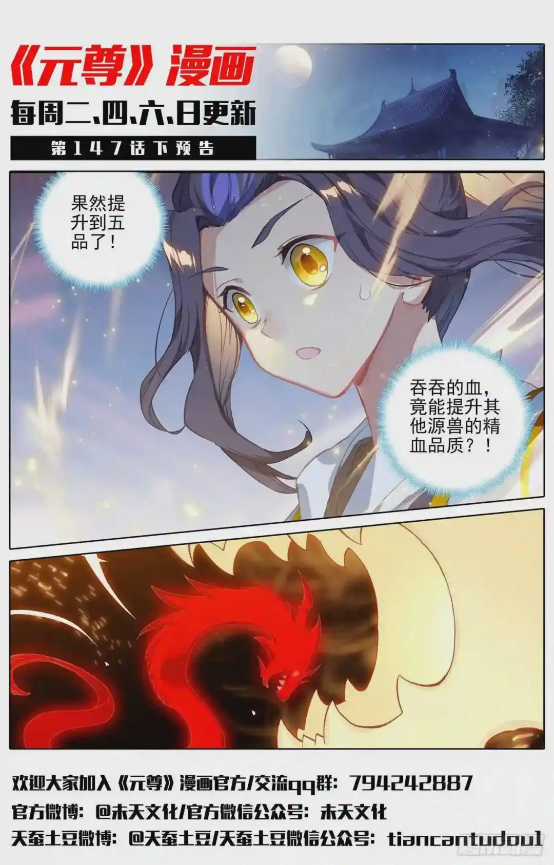 第147话:五品 上 第12页