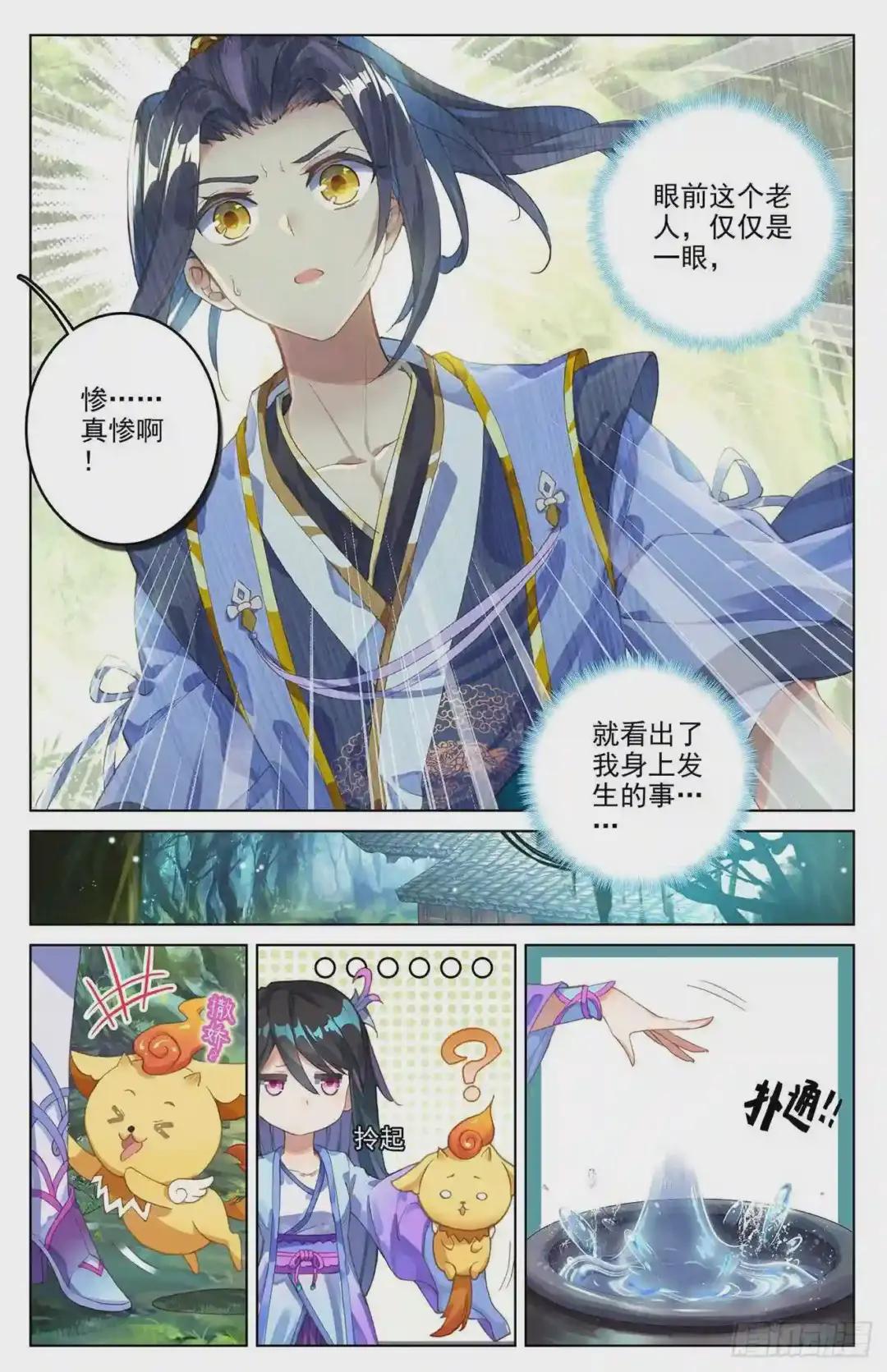 第8话:寻八脉 上 第2页