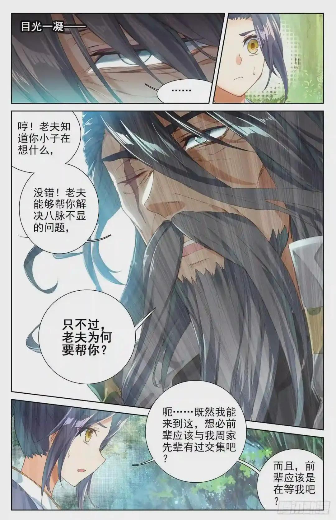 第8话:寻八脉 上 第4页