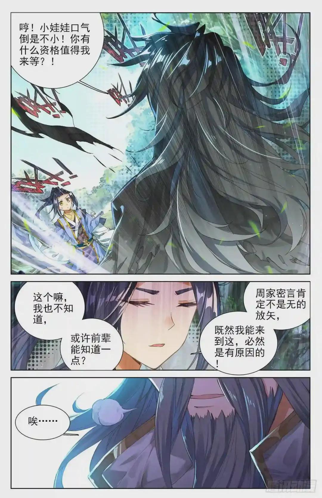 第8话:寻八脉 上 第5页