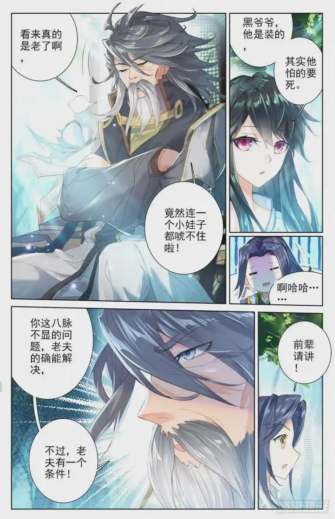 第8话:寻八脉 上 第6页