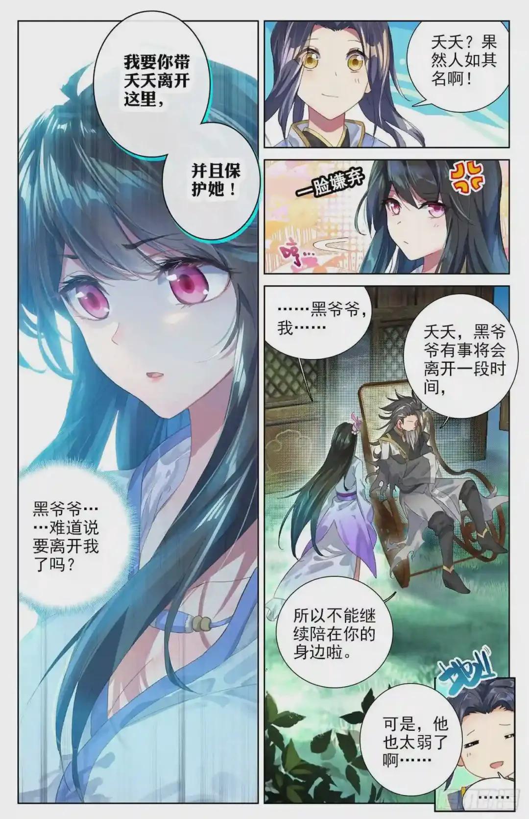 第8话:寻八脉 上 第7页