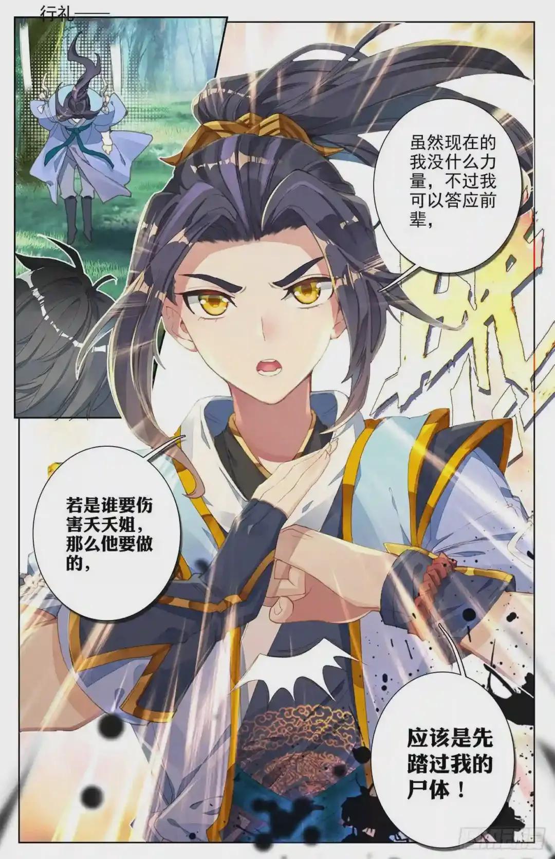 第8话:寻八脉 上 第9页