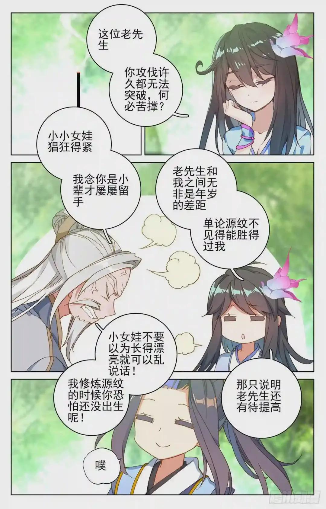 第139话:大赚源玉 下 第2页