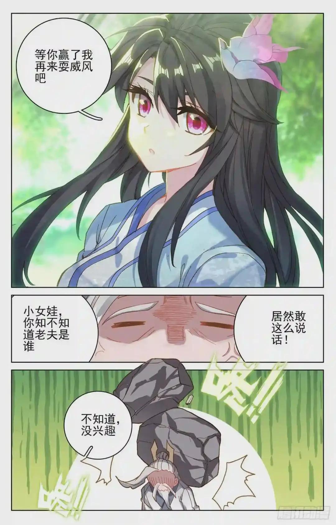 第139话:大赚源玉 下 第4页