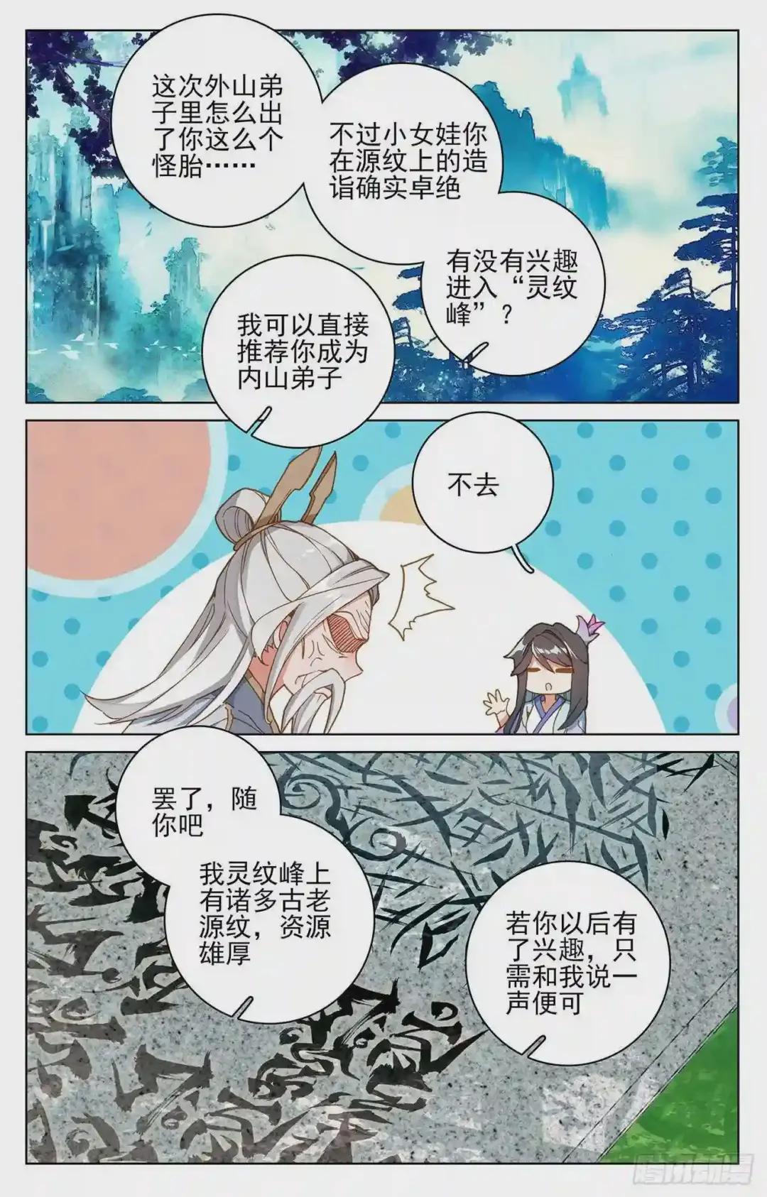 第139话:大赚源玉 下 第5页