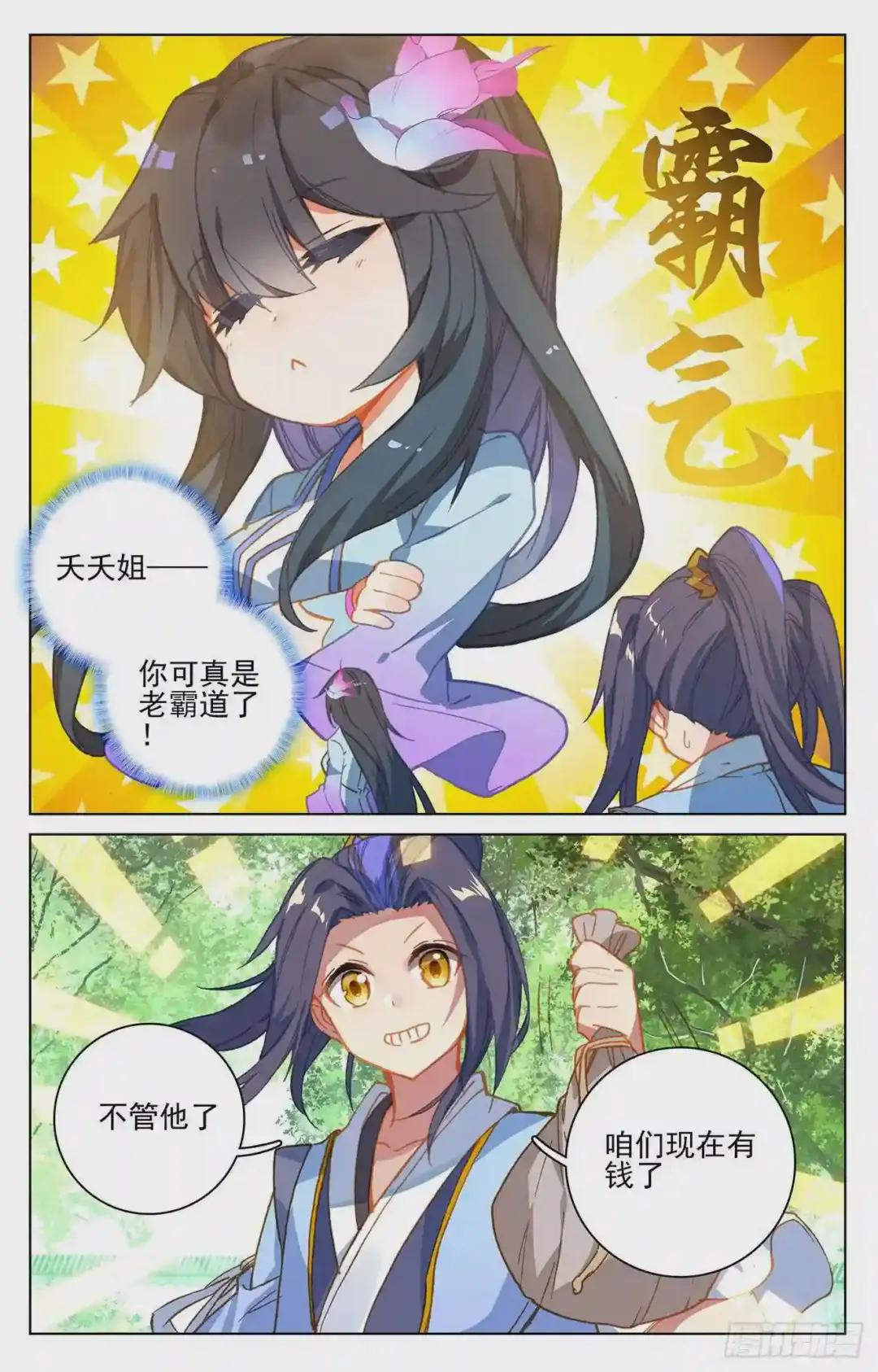 第139话:大赚源玉 下 第8页