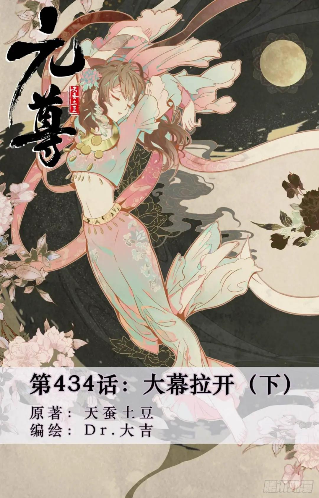 第434话：大幕拉开（下） 第1页