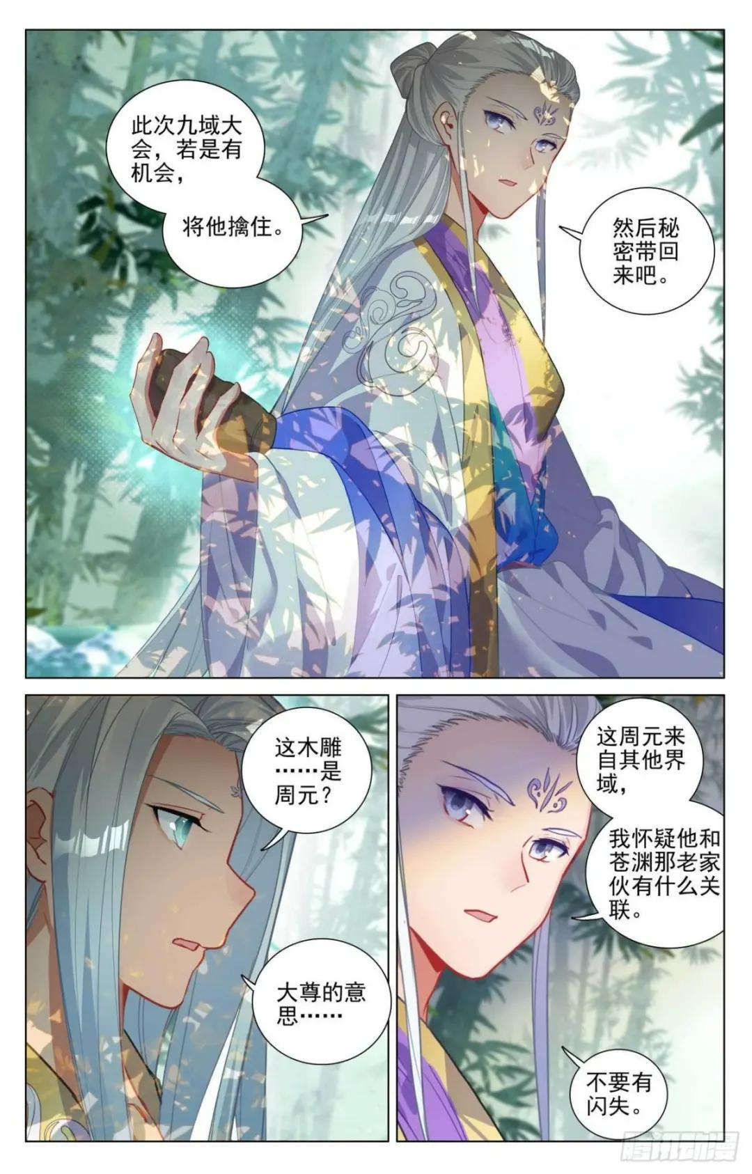 第434话：大幕拉开（下） 第2页