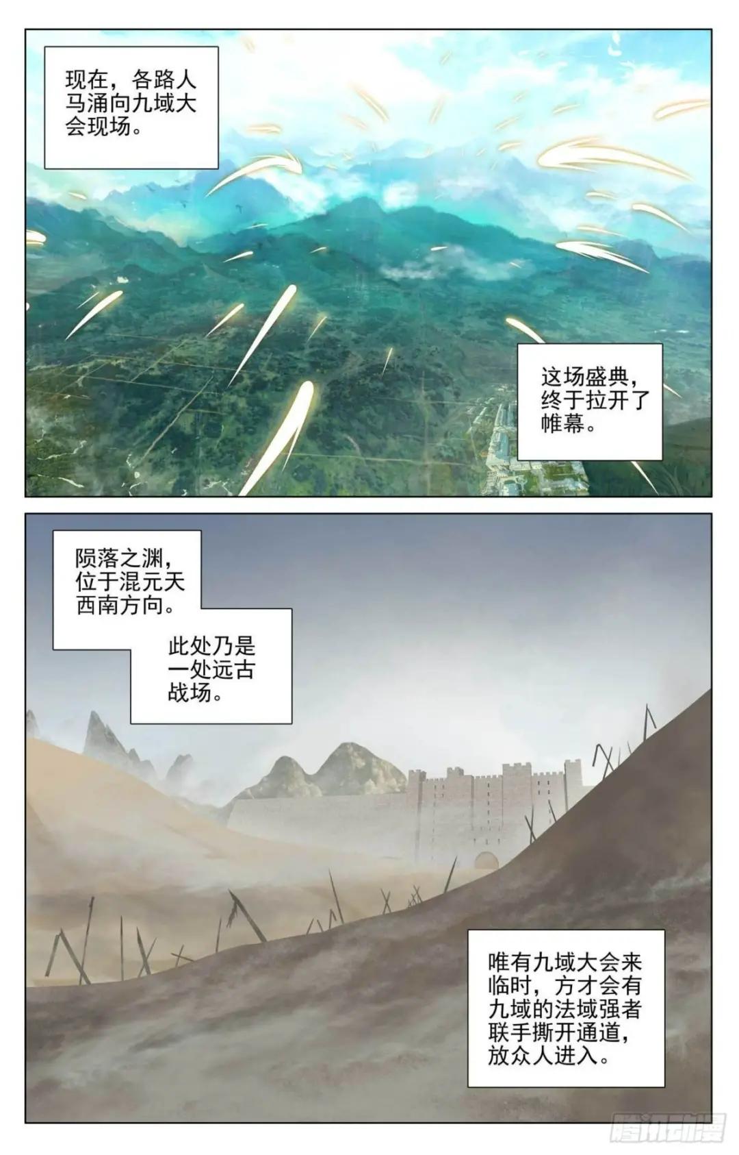 第434话：大幕拉开（下） 第5页