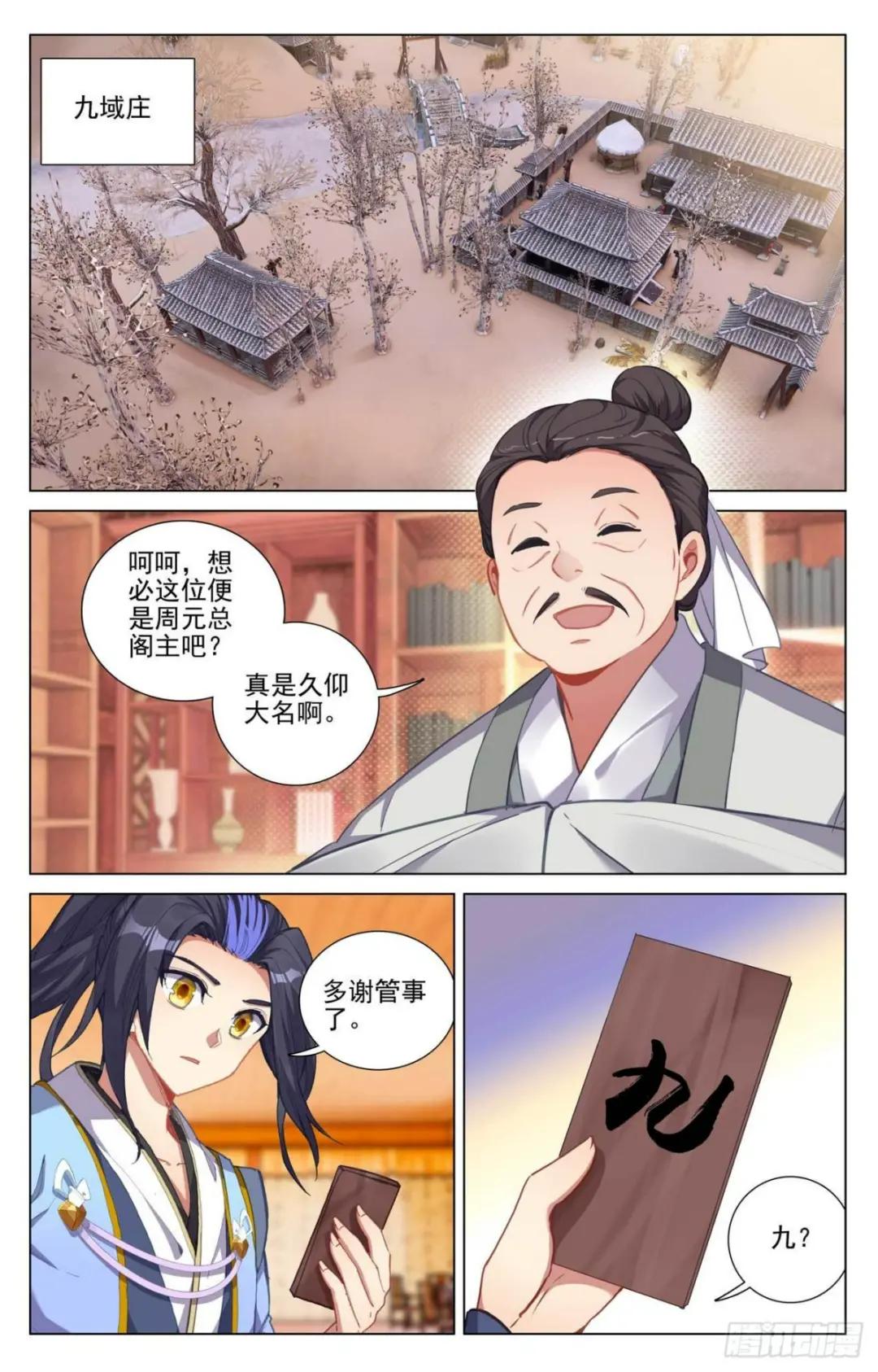 第434话：大幕拉开（下） 第6页