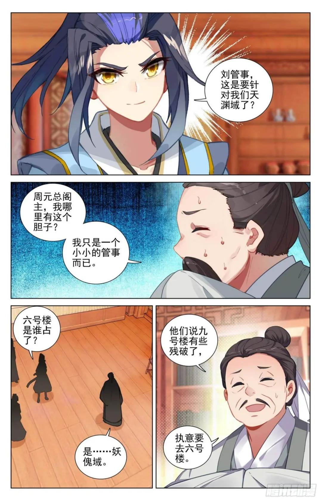 第434话：大幕拉开（下） 第8页