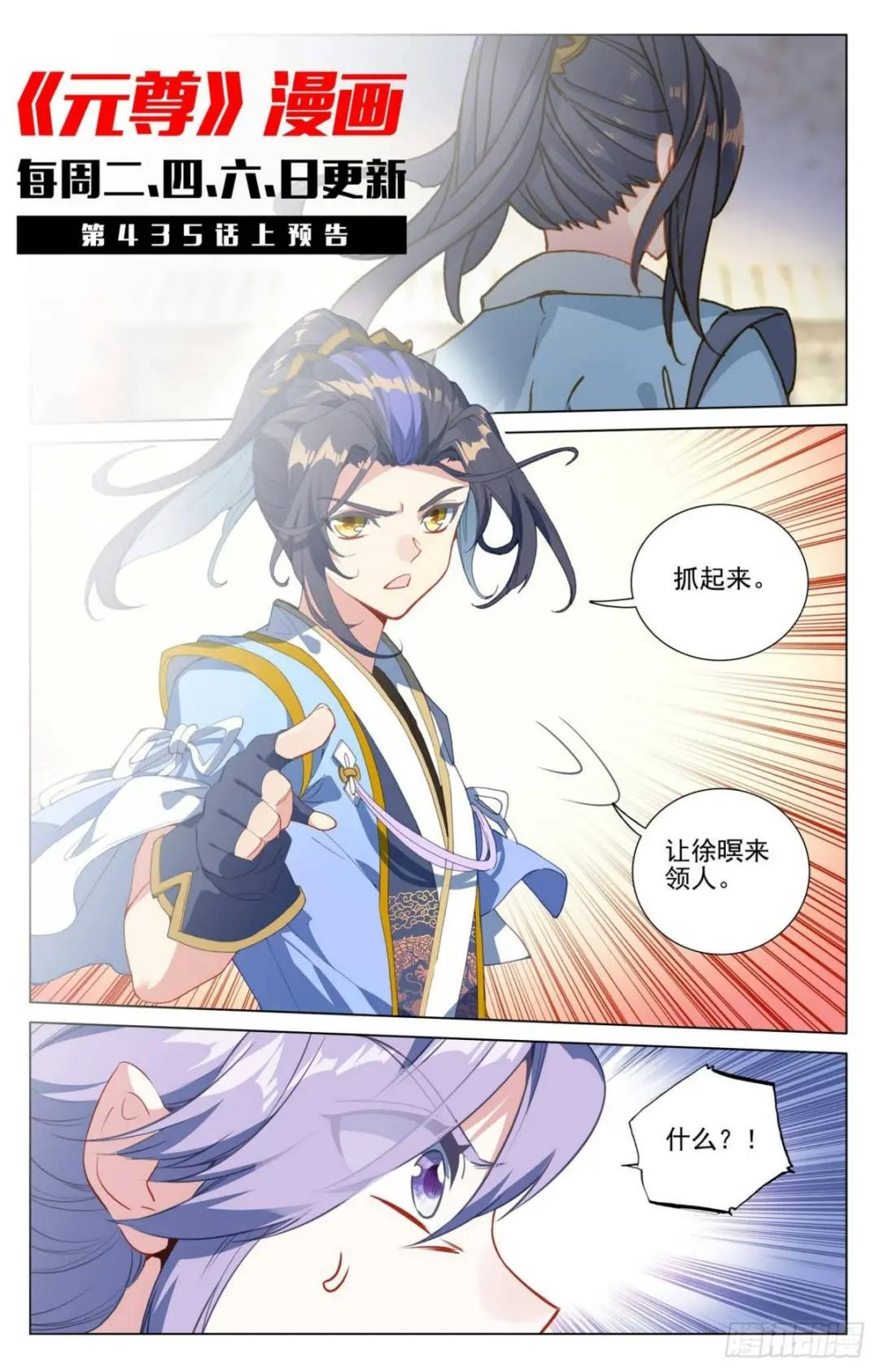 第434话：大幕拉开（下） 第11页
