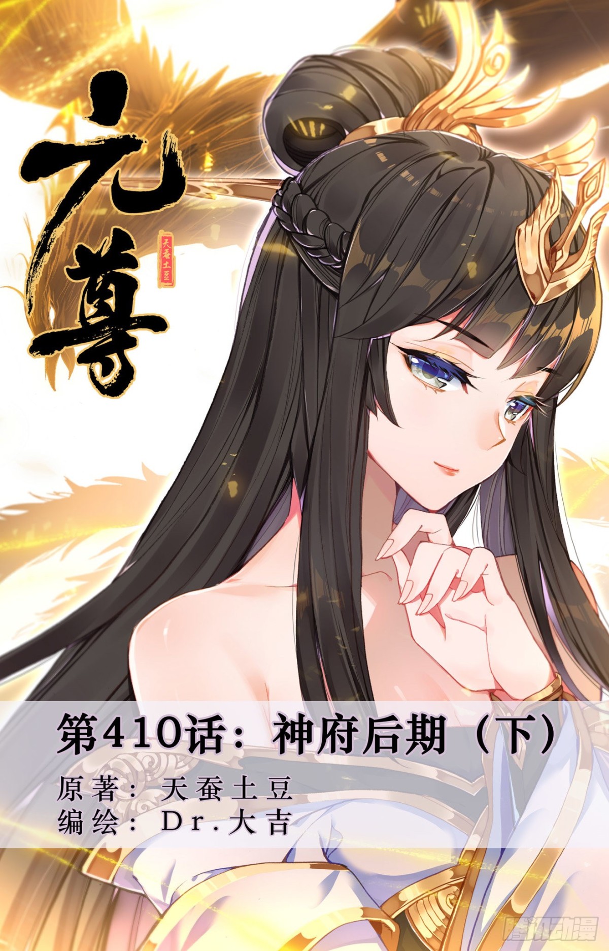 第410话：神府后期（下） 第1页