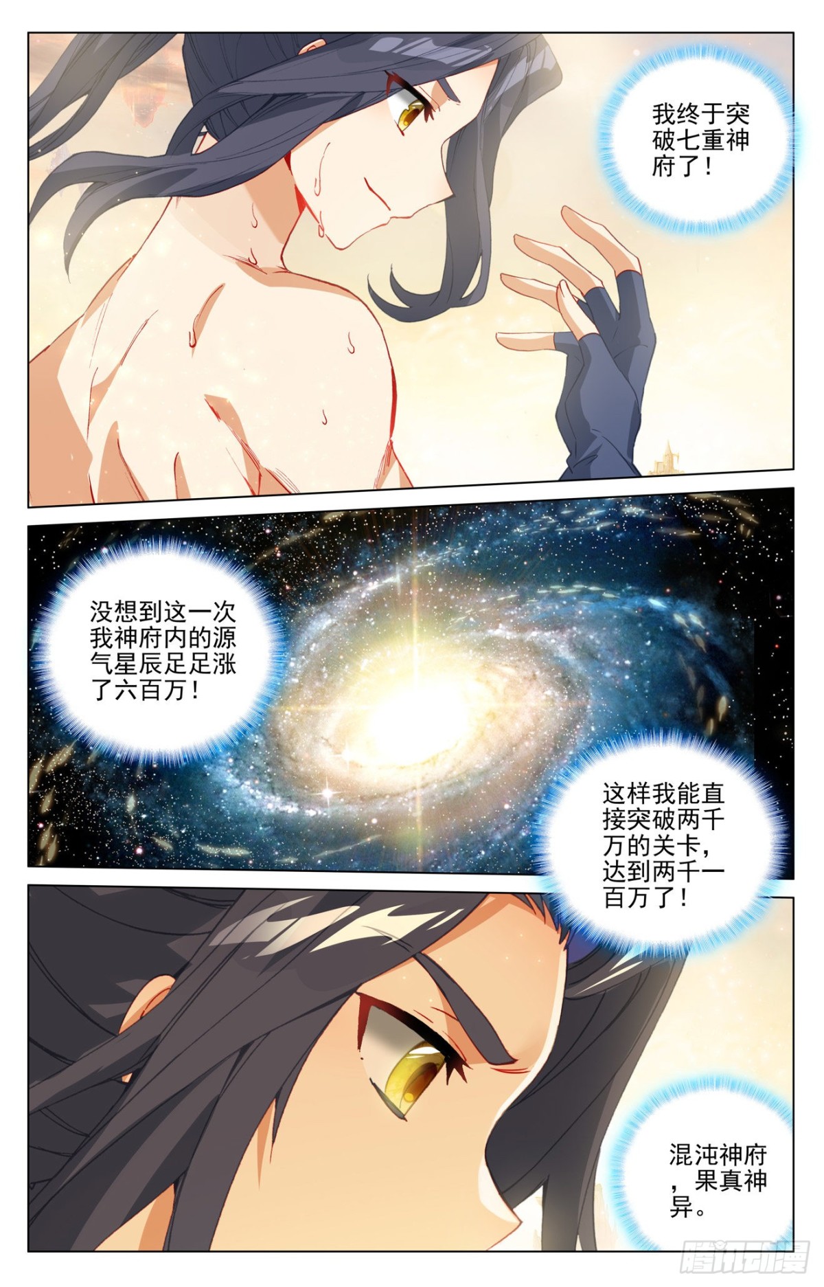 第410话：神府后期（下） 第3页