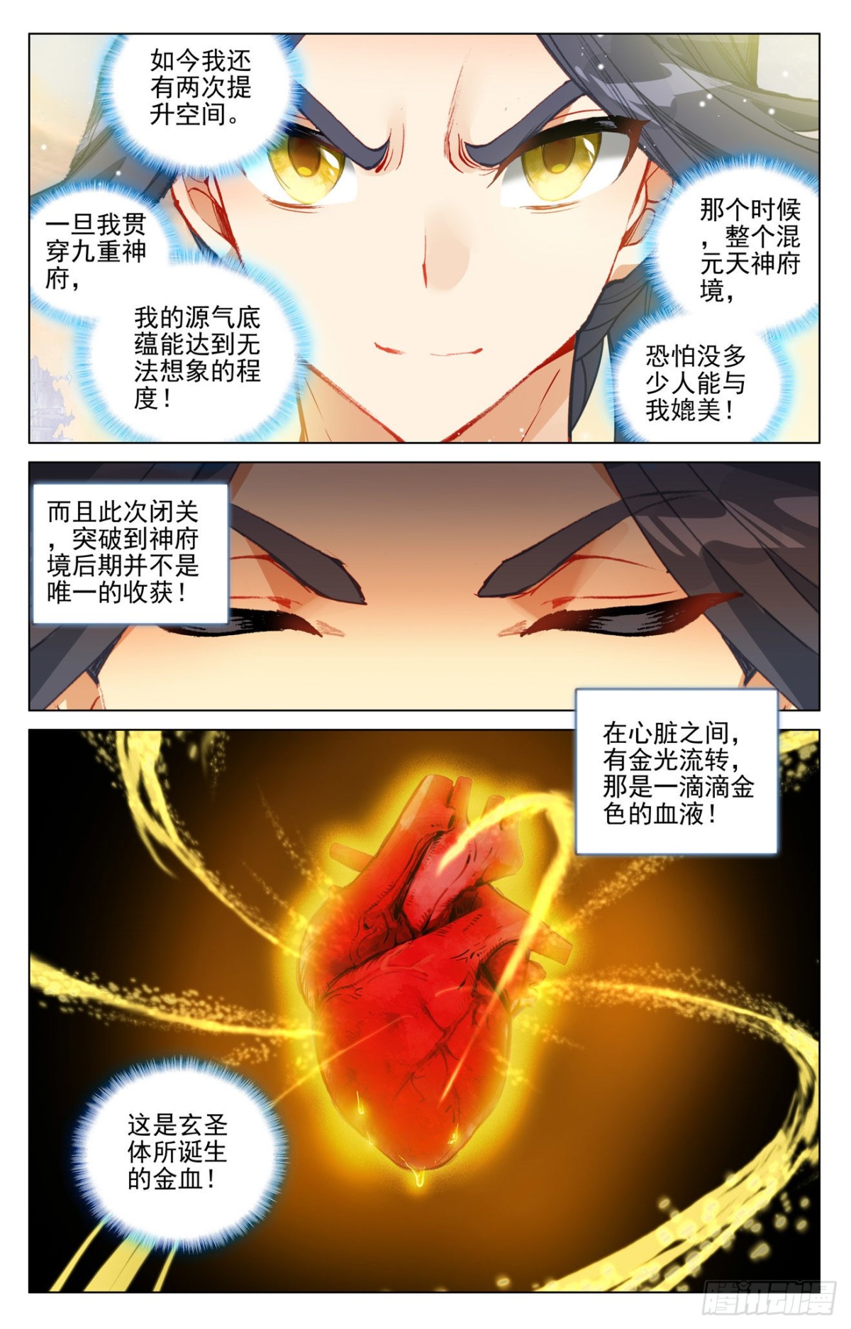 第410话：神府后期（下） 第4页