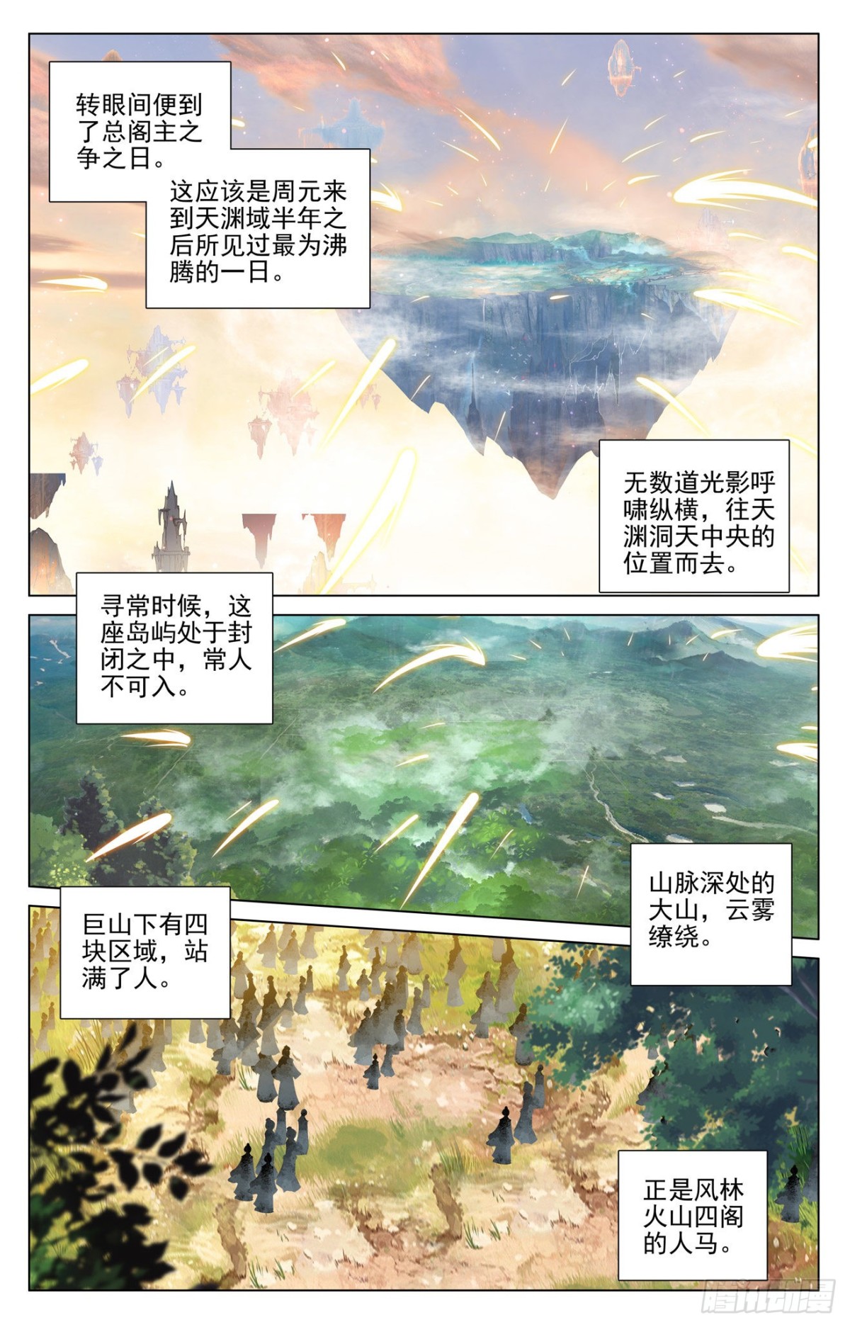 第410话：神府后期（下） 第6页