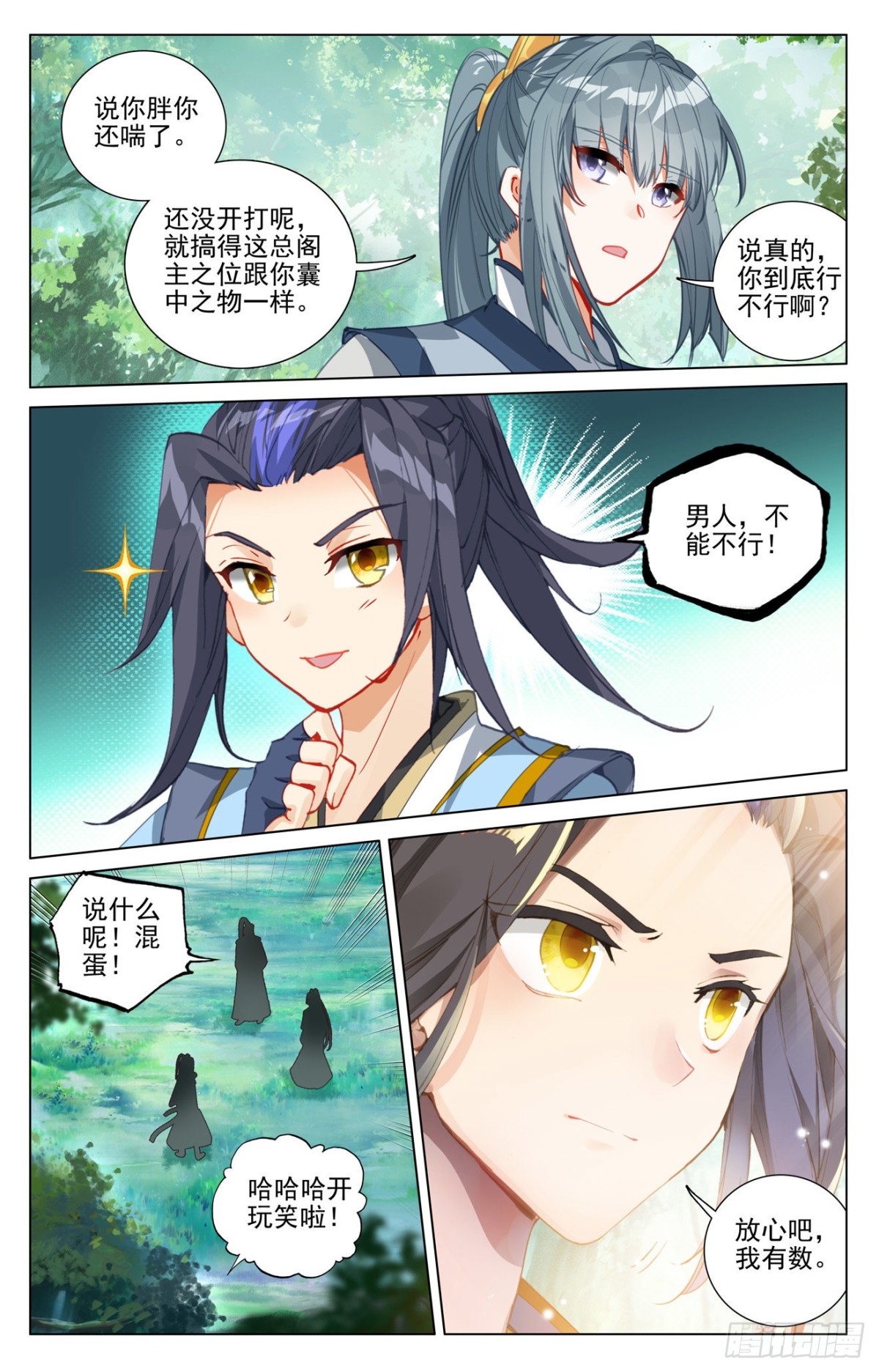 第410话：神府后期（下） 第9页