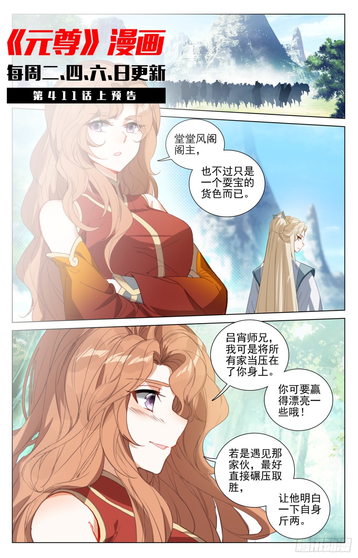 第410话：神府后期（下） 第11页