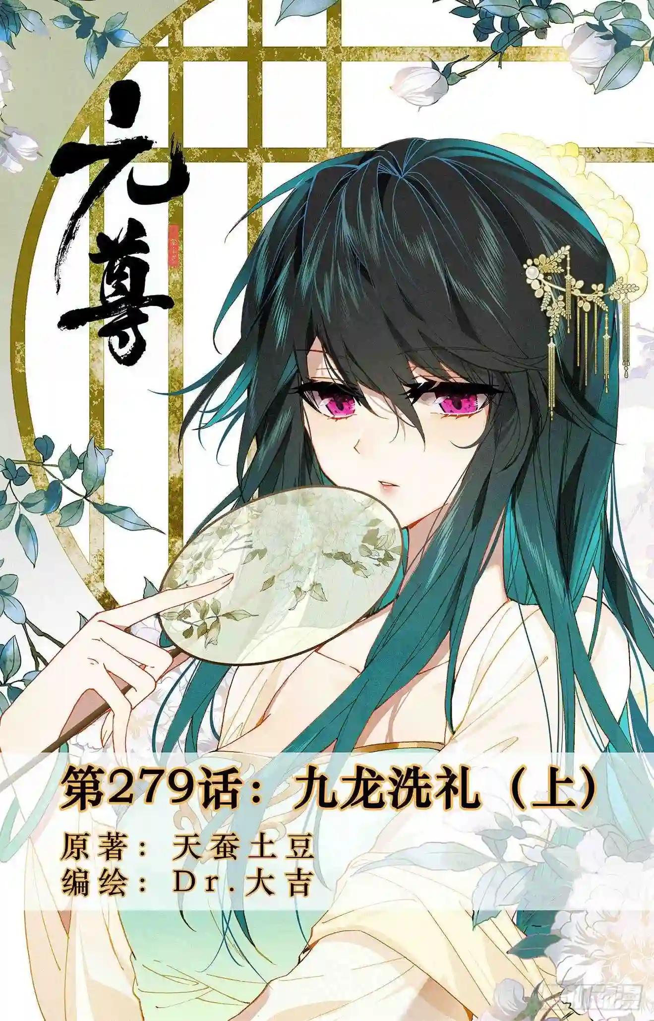 第279话:九龙洗礼 上 第1页
